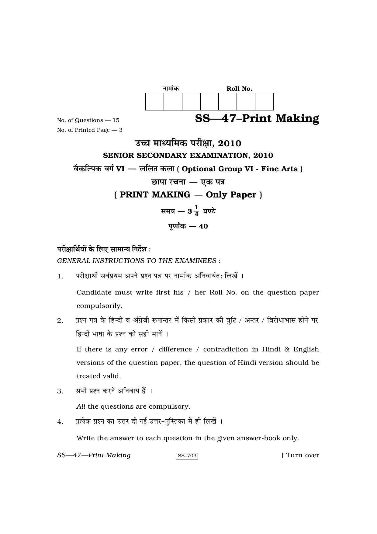 Class 12 2010 Print Making RBSE Question Paper - Page 1