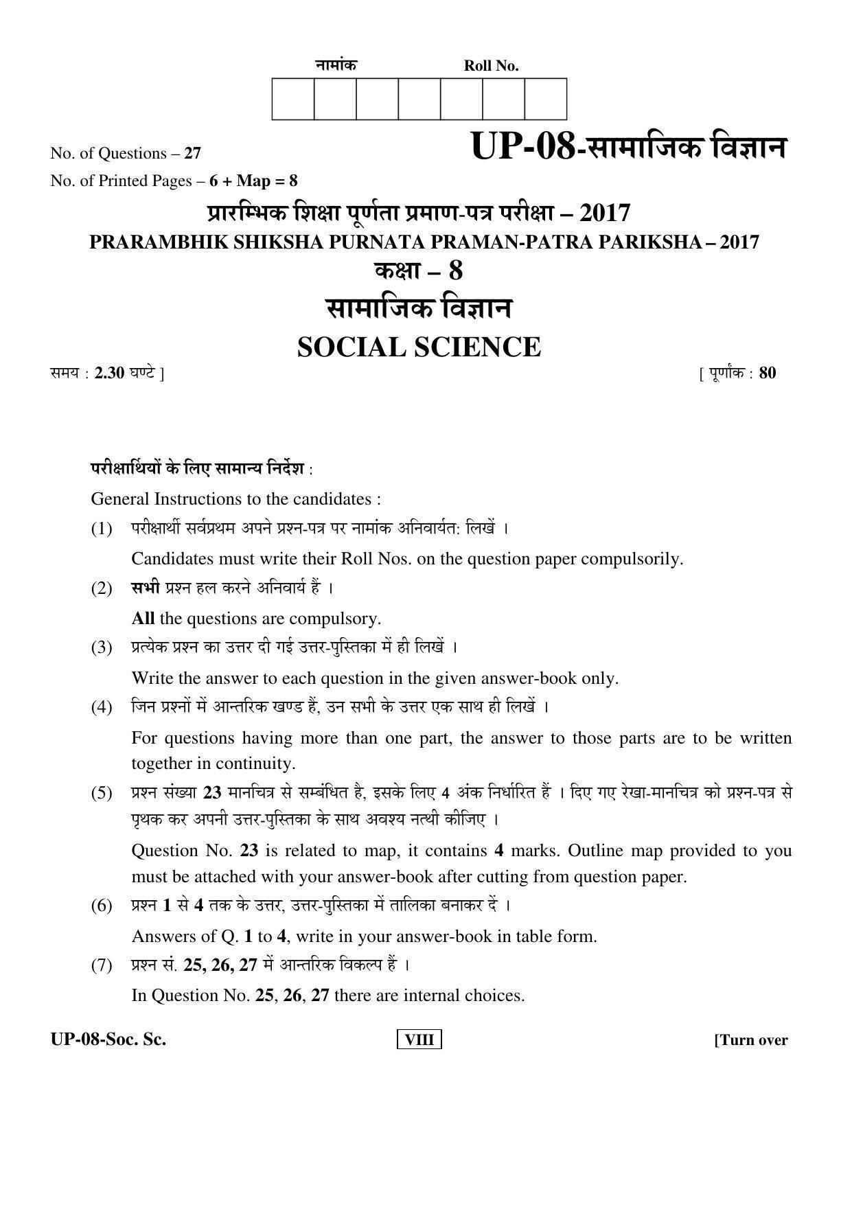 RBSE Class 8 2017 Social Science Question Paper - Page 1