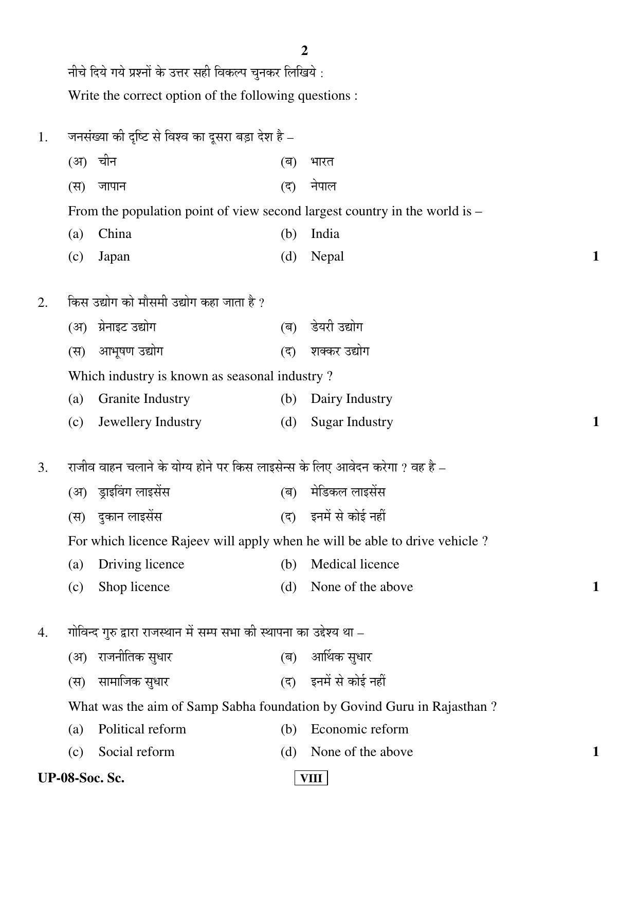 RBSE Class 8 2017 Social Science Question Paper - Page 2