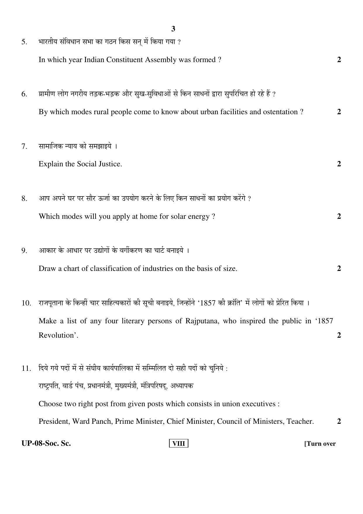 RBSE Class 8 2017 Social Science Question Paper - Page 3