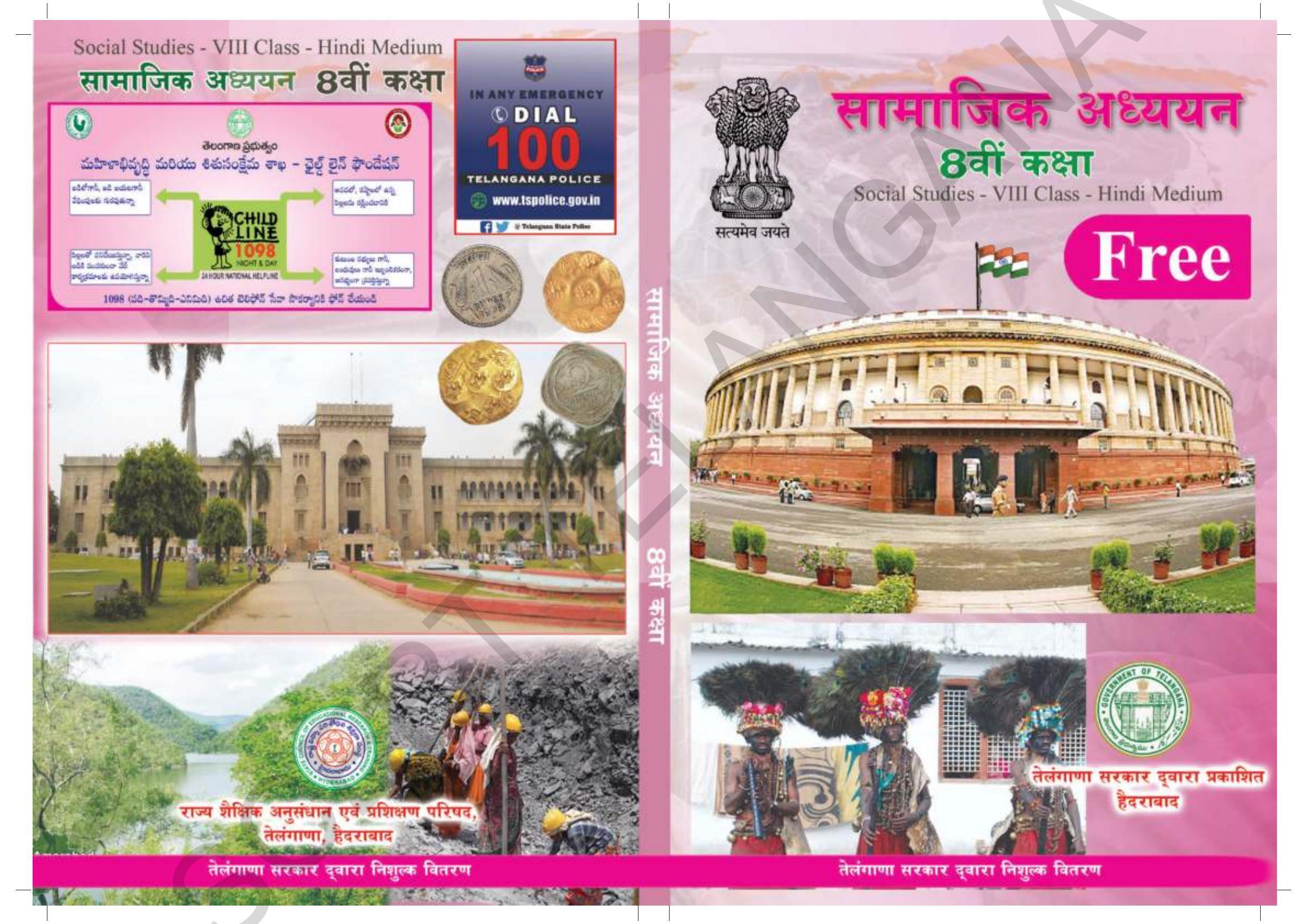 TS SCERT Class 8 Social Science (Hindi Medium) Text Book - Page 1