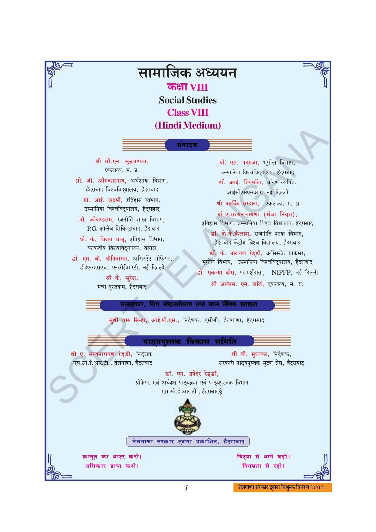 TS SCERT Class 8 Social Science (Hindi Medium) Text Book - Page 3
