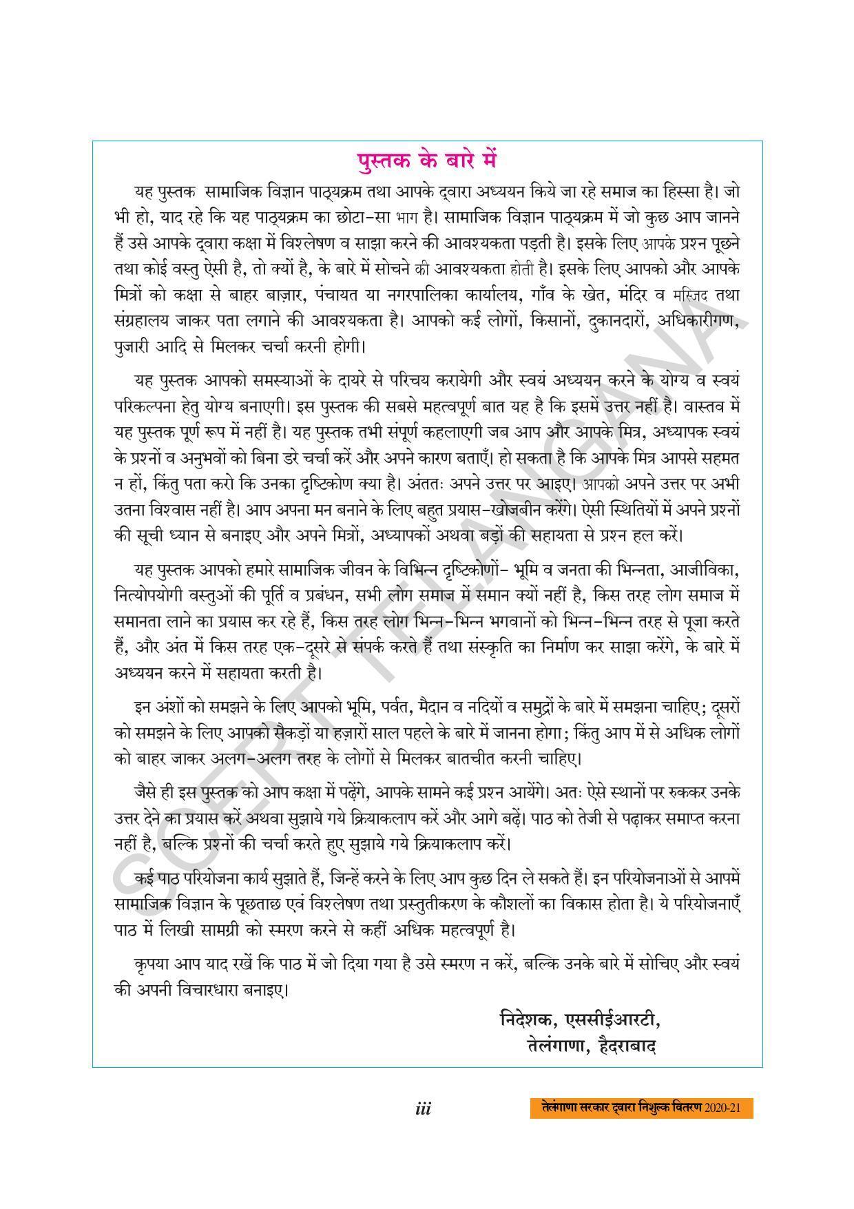 TS SCERT Class 8 Social Science (Hindi Medium) Text Book - Page 5