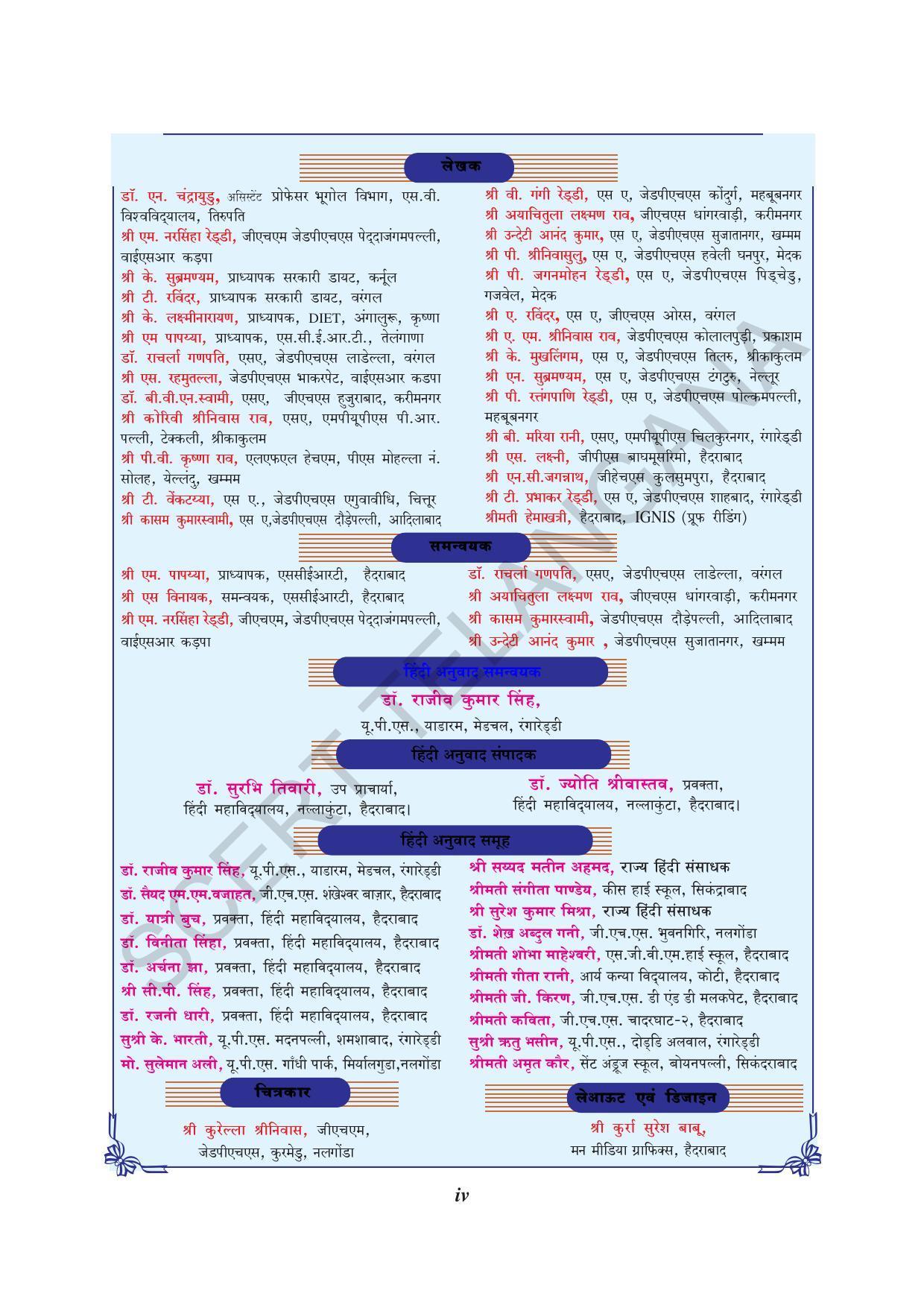 TS SCERT Class 8 Social Science (Hindi Medium) Text Book - Page 6