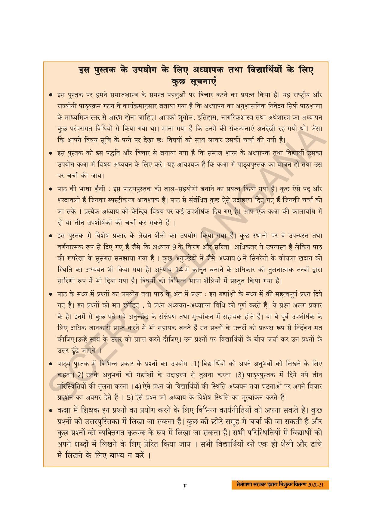 TS SCERT Class 8 Social Science (Hindi Medium) Text Book - Page 7
