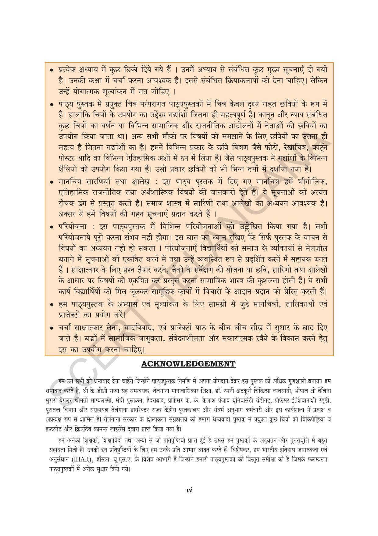 TS SCERT Class 8 Social Science (Hindi Medium) Text Book - Page 8