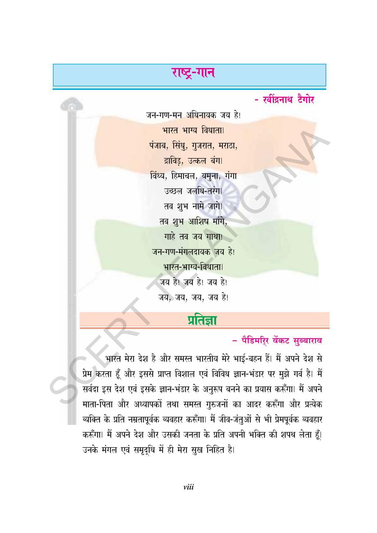 TS SCERT Class 8 Social Science (Hindi Medium) Text Book - Page 10