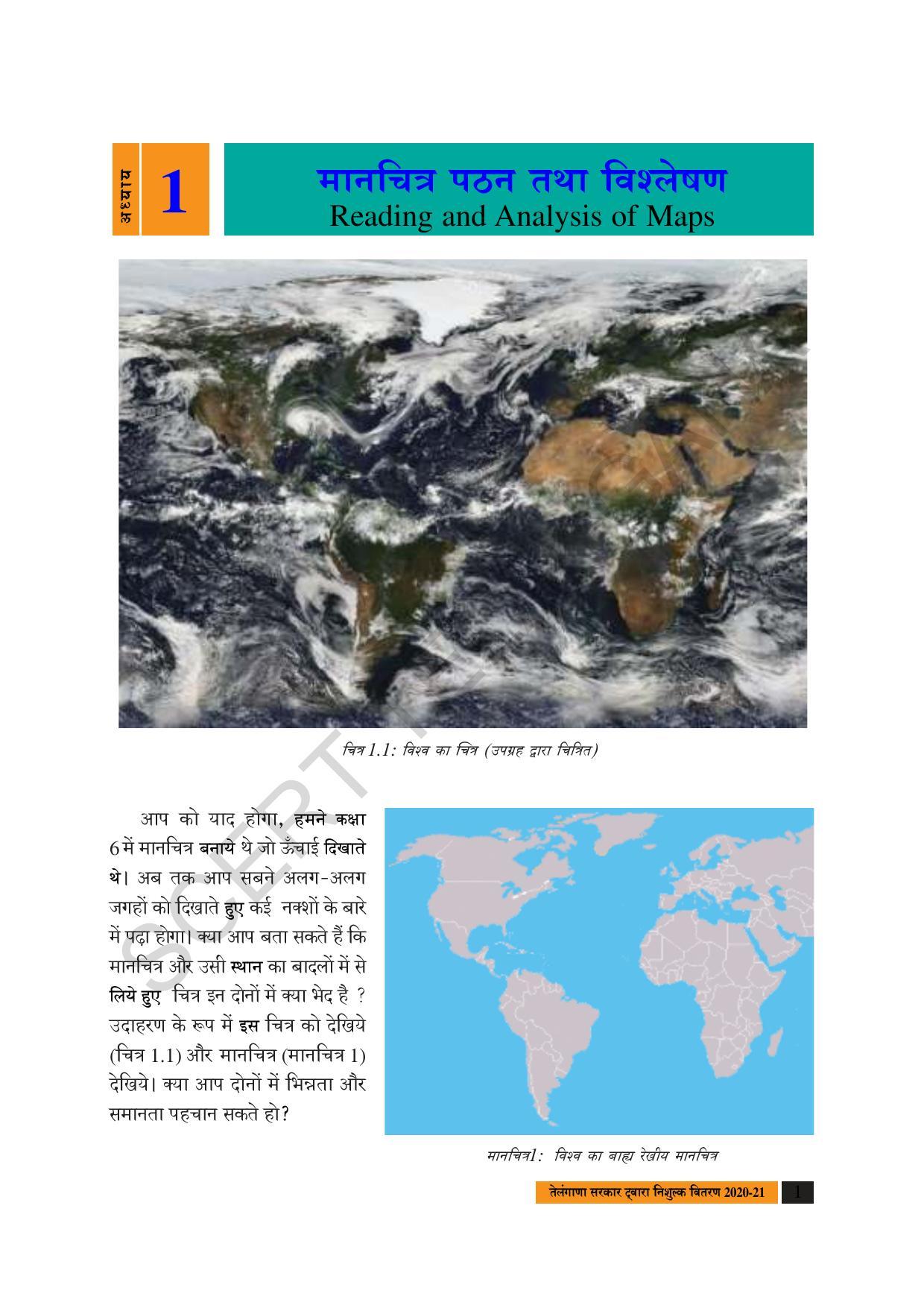 TS SCERT Class 8 Social Science (Hindi Medium) Text Book - Page 11
