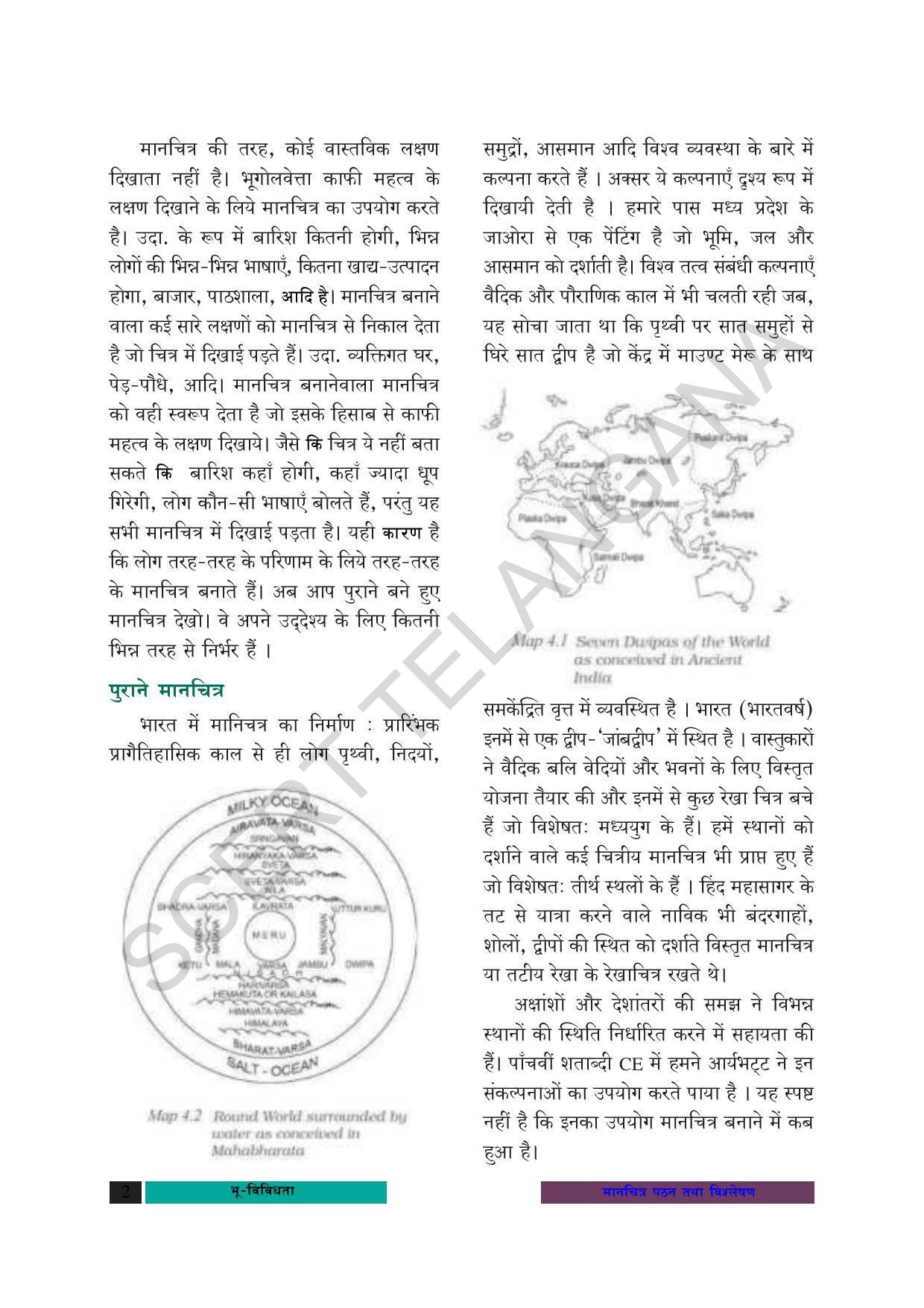 TS SCERT Class 8 Social Science (Hindi Medium) Text Book - Page 12