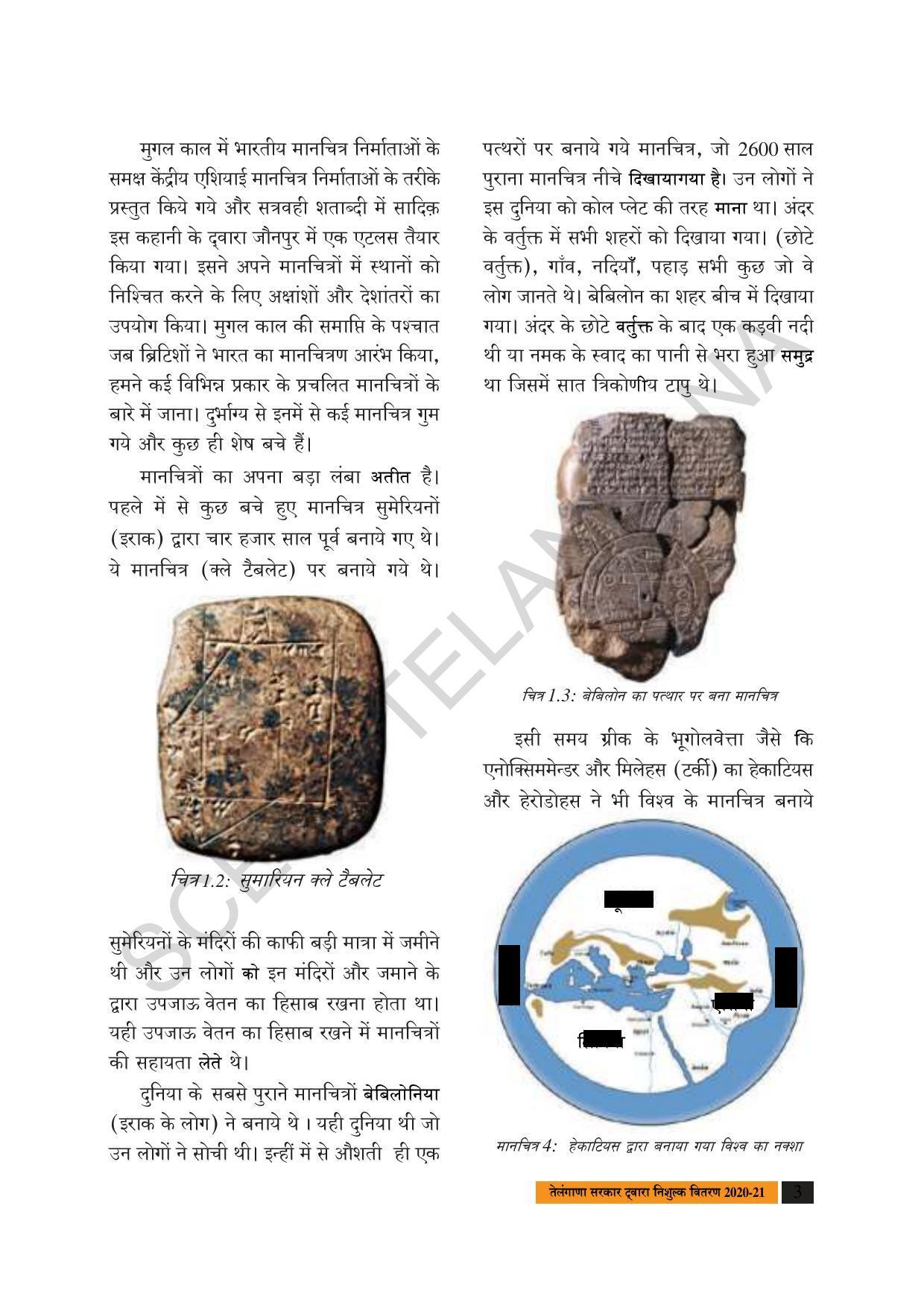 TS SCERT Class 8 Social Science (Hindi Medium) Text Book - Page 13
