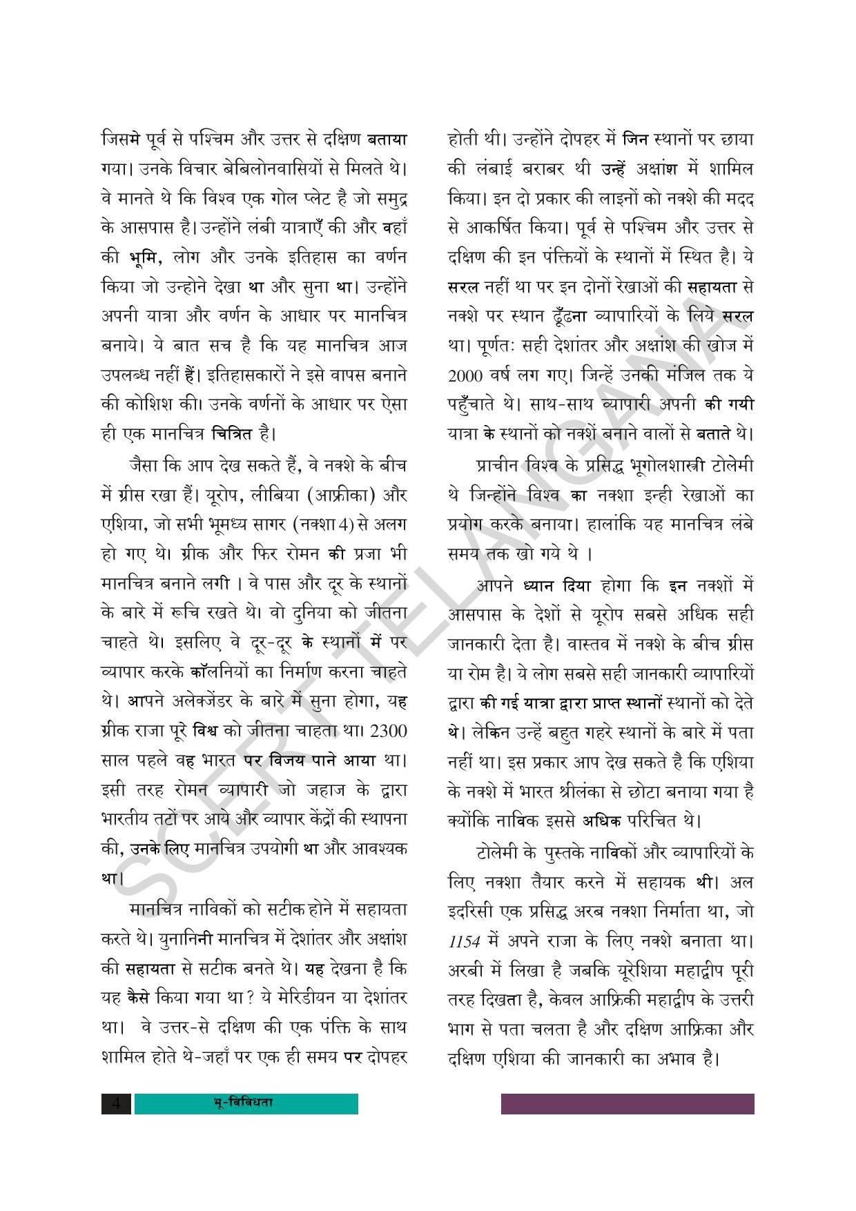 TS SCERT Class 8 Social Science (Hindi Medium) Text Book - Page 14