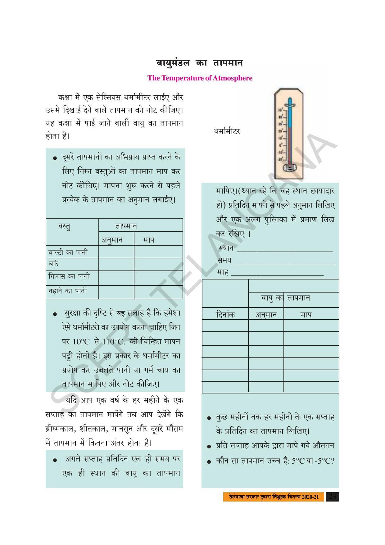 TS SCERT Class 8 Social Science (Hindi Medium) Text Book - Page 33