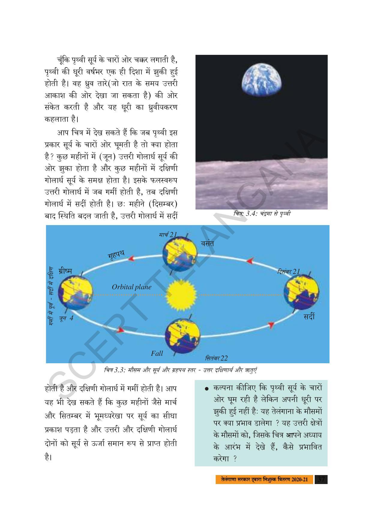 TS SCERT Class 8 Social Science (Hindi Medium) Text Book - Page 47
