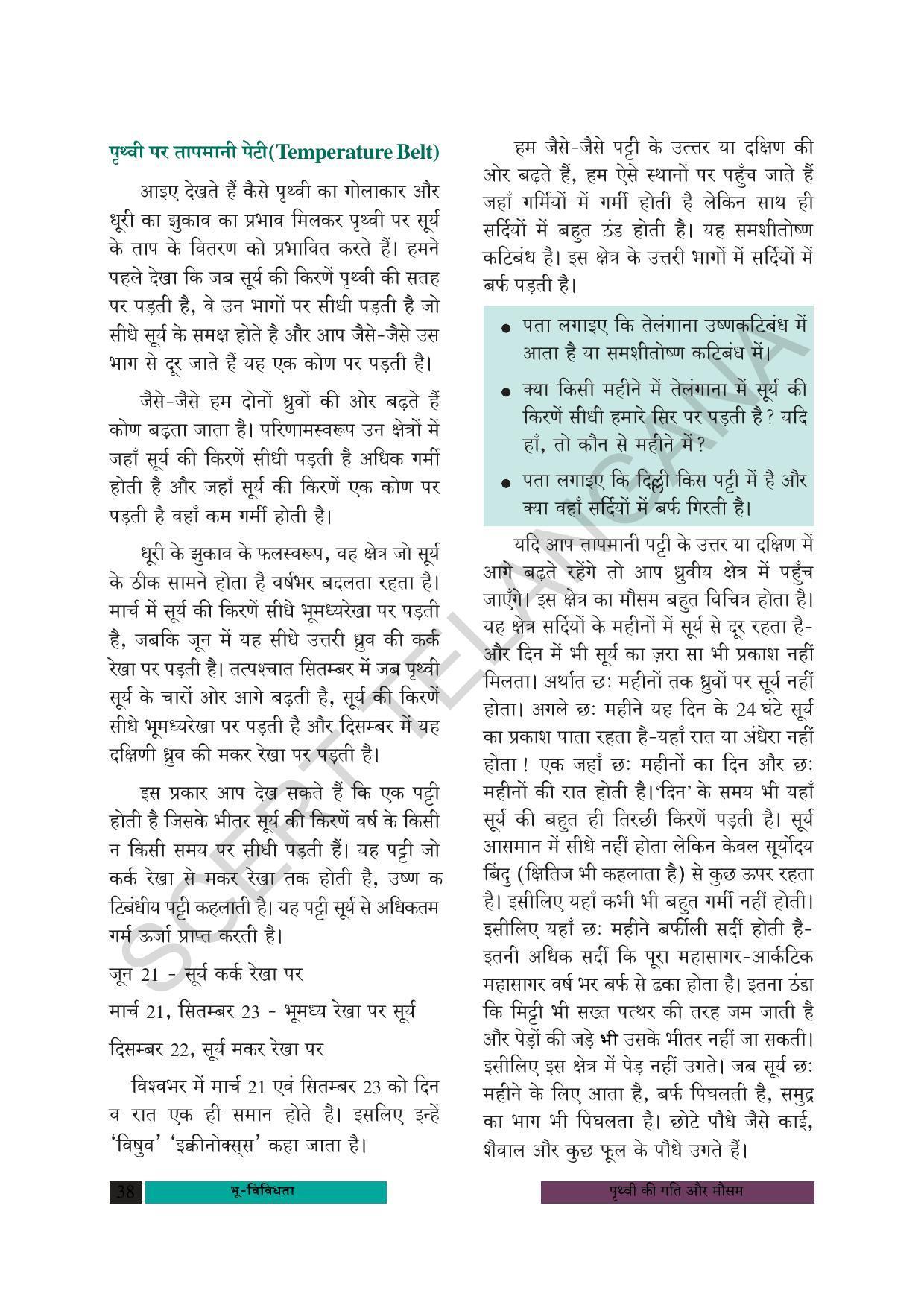 TS SCERT Class 8 Social Science (Hindi Medium) Text Book - Page 48