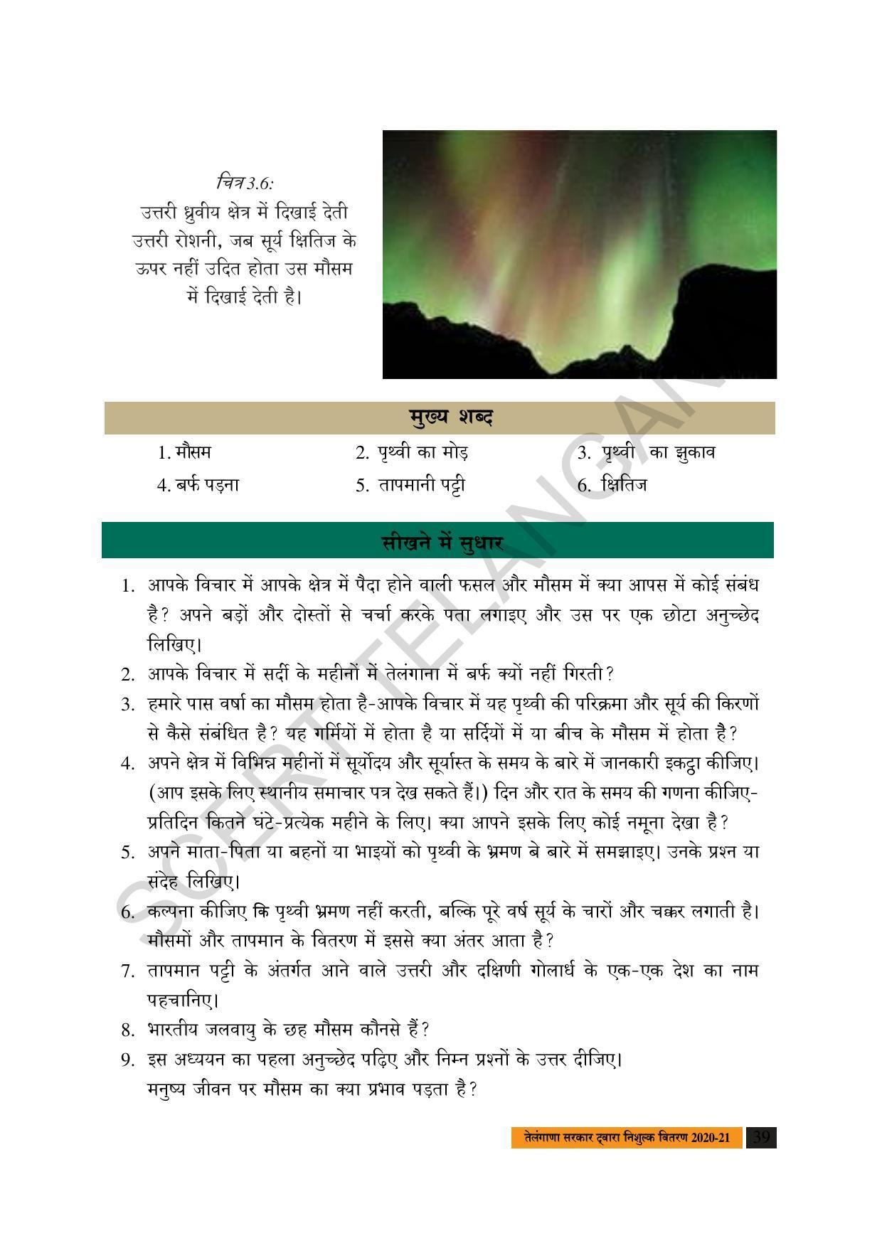TS SCERT Class 8 Social Science (Hindi Medium) Text Book - Page 49