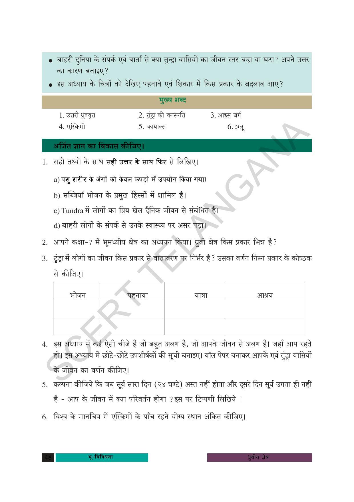 TS SCERT Class 8 Social Science (Hindi Medium) Text Book - Page 58