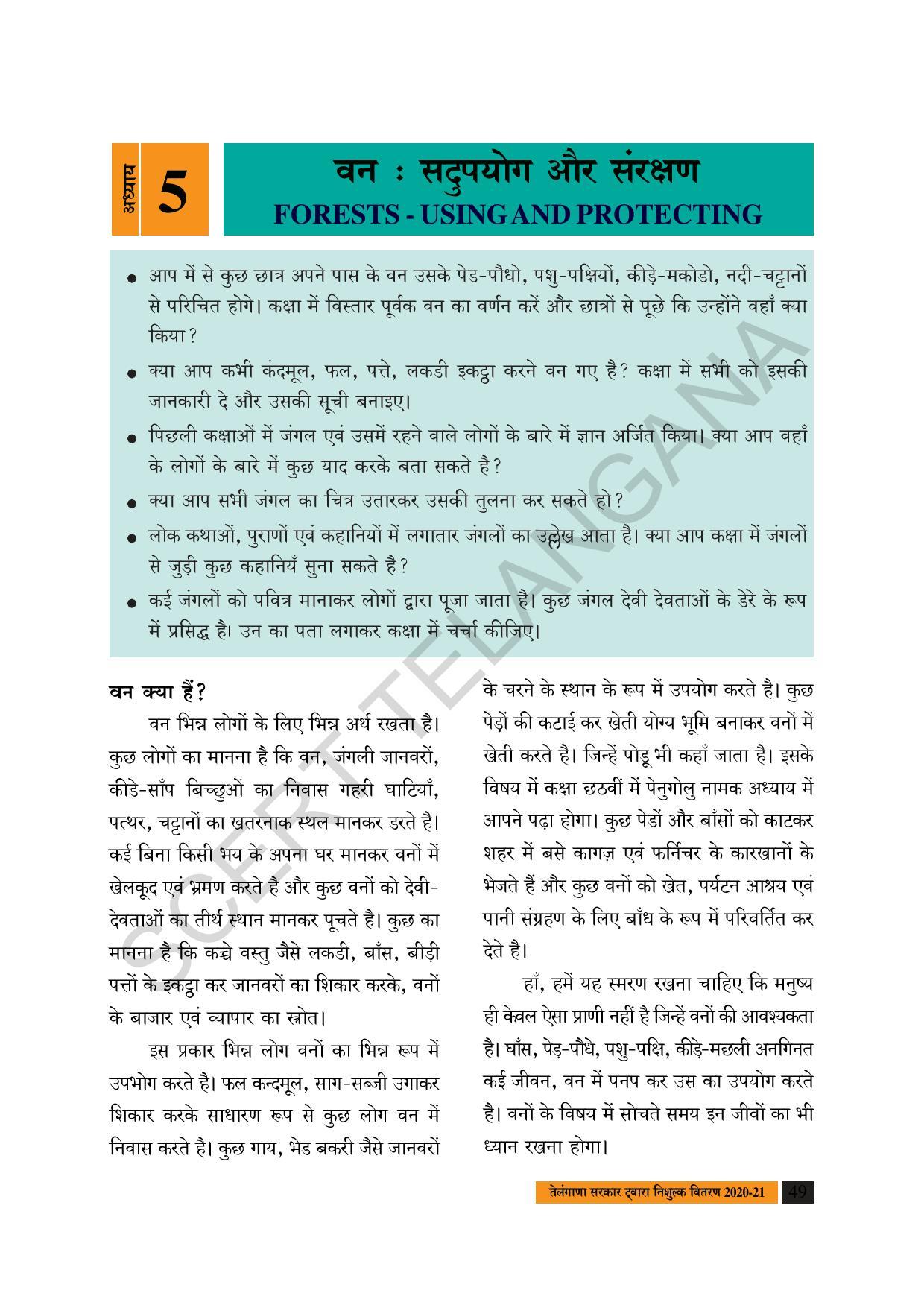 TS SCERT Class 8 Social Science (Hindi Medium) Text Book - Page 59