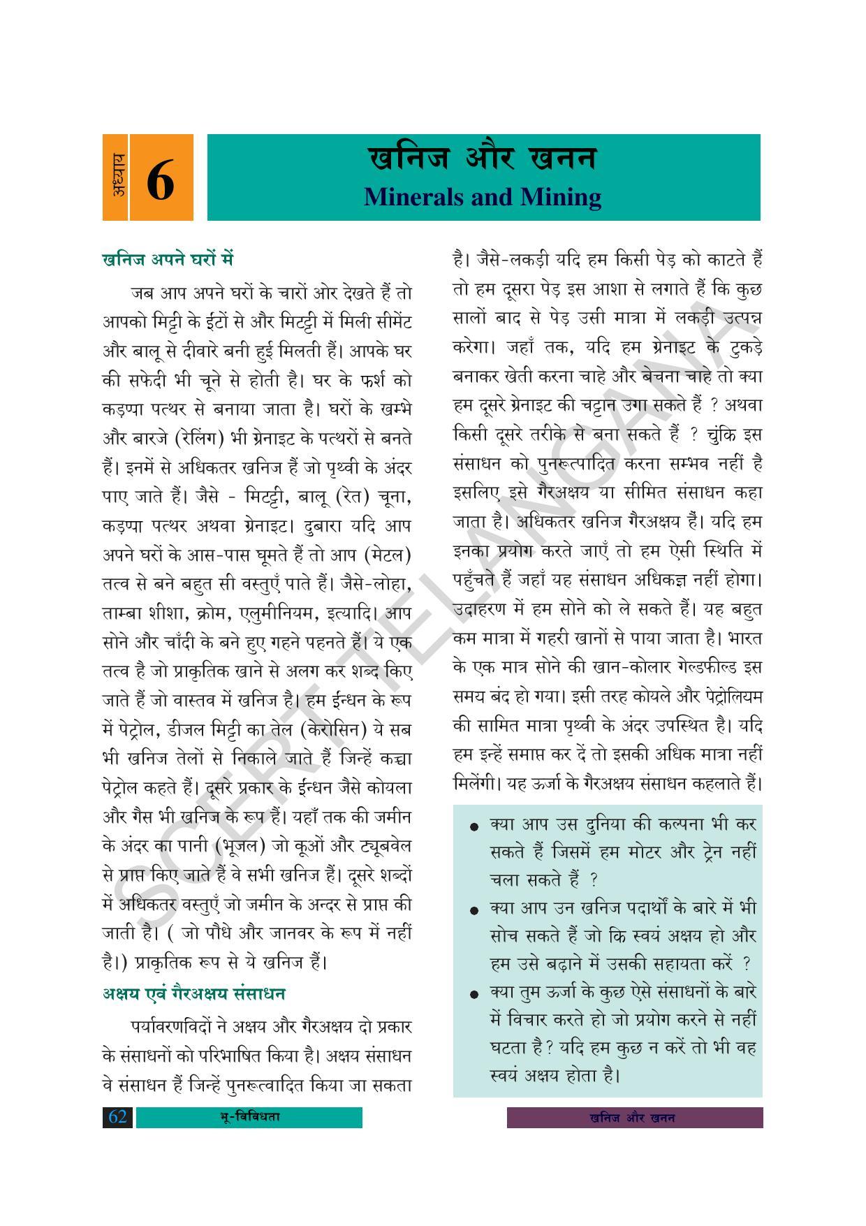 TS SCERT Class 8 Social Science (Hindi Medium) Text Book - Page 72