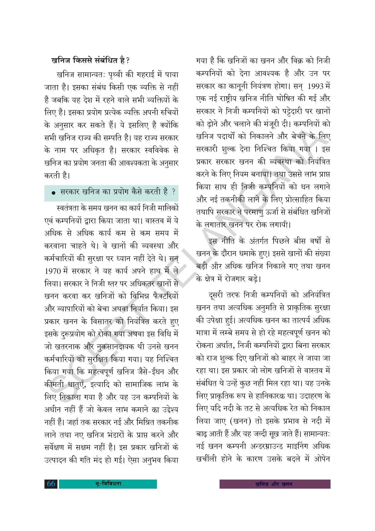 TS SCERT Class 8 Social Science (Hindi Medium) Text Book - Page 76