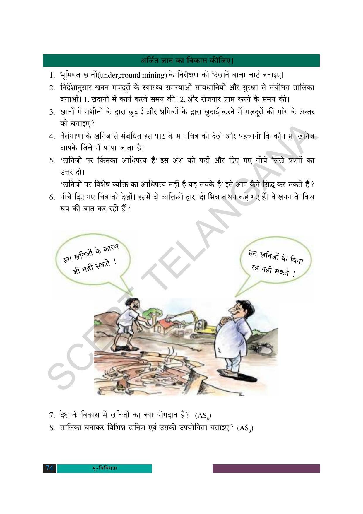 TS SCERT Class 8 Social Science (Hindi Medium) Text Book - Page 84