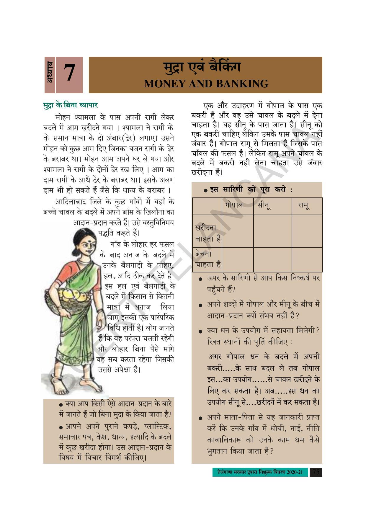 TS SCERT Class 8 Social Science (Hindi Medium) Text Book - Page 85