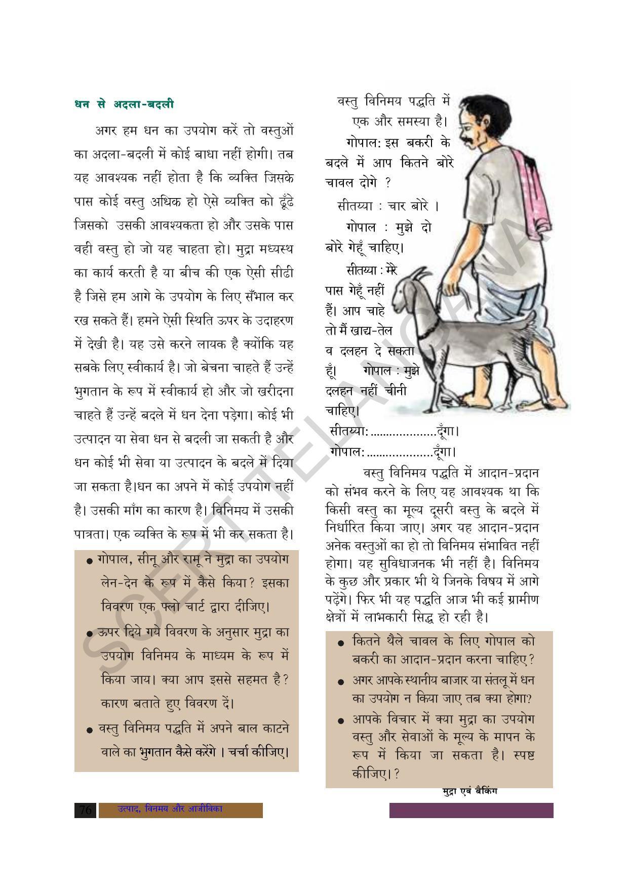 TS SCERT Class 8 Social Science (Hindi Medium) Text Book - Page 86