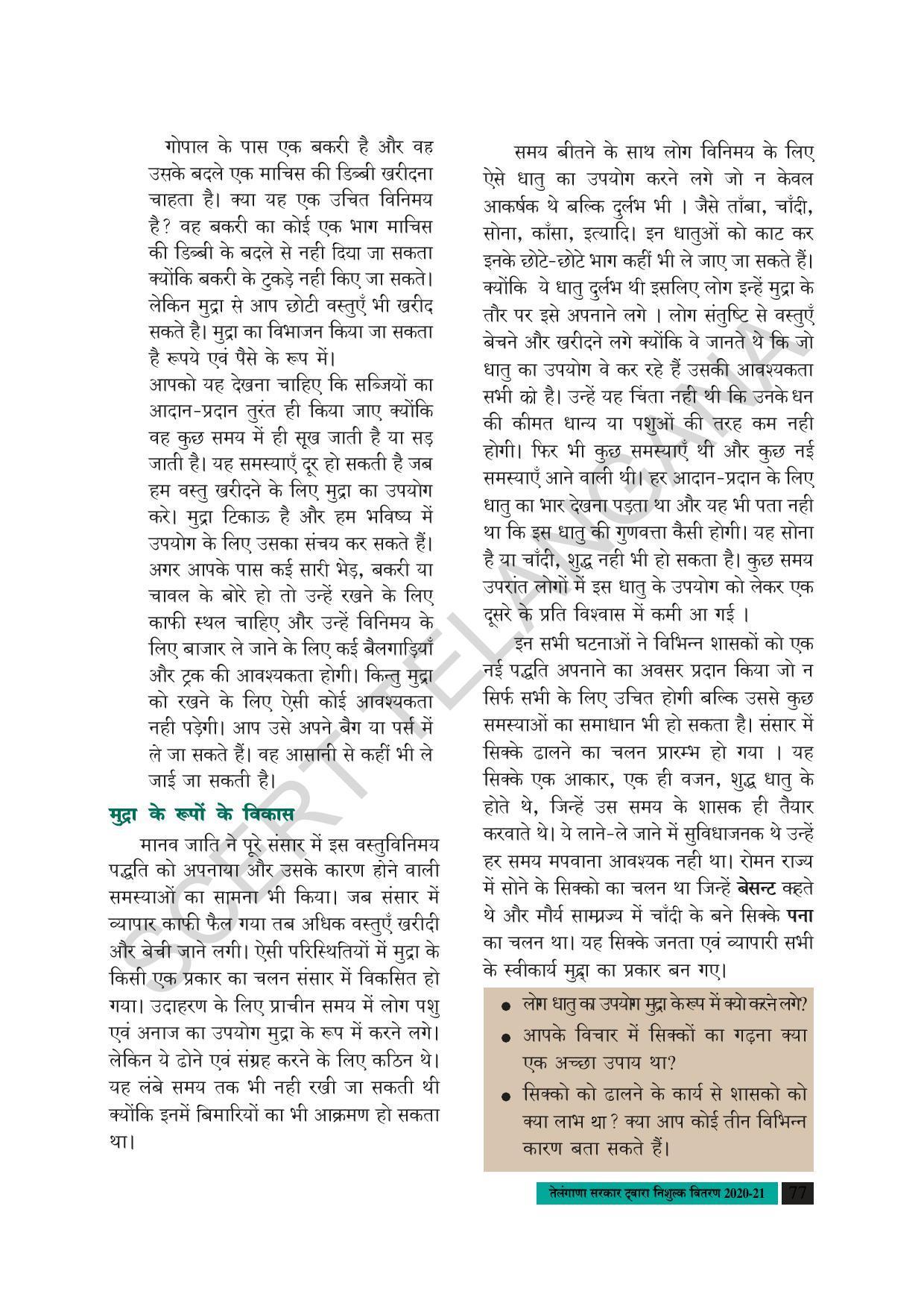 TS SCERT Class 8 Social Science (Hindi Medium) Text Book - Page 87