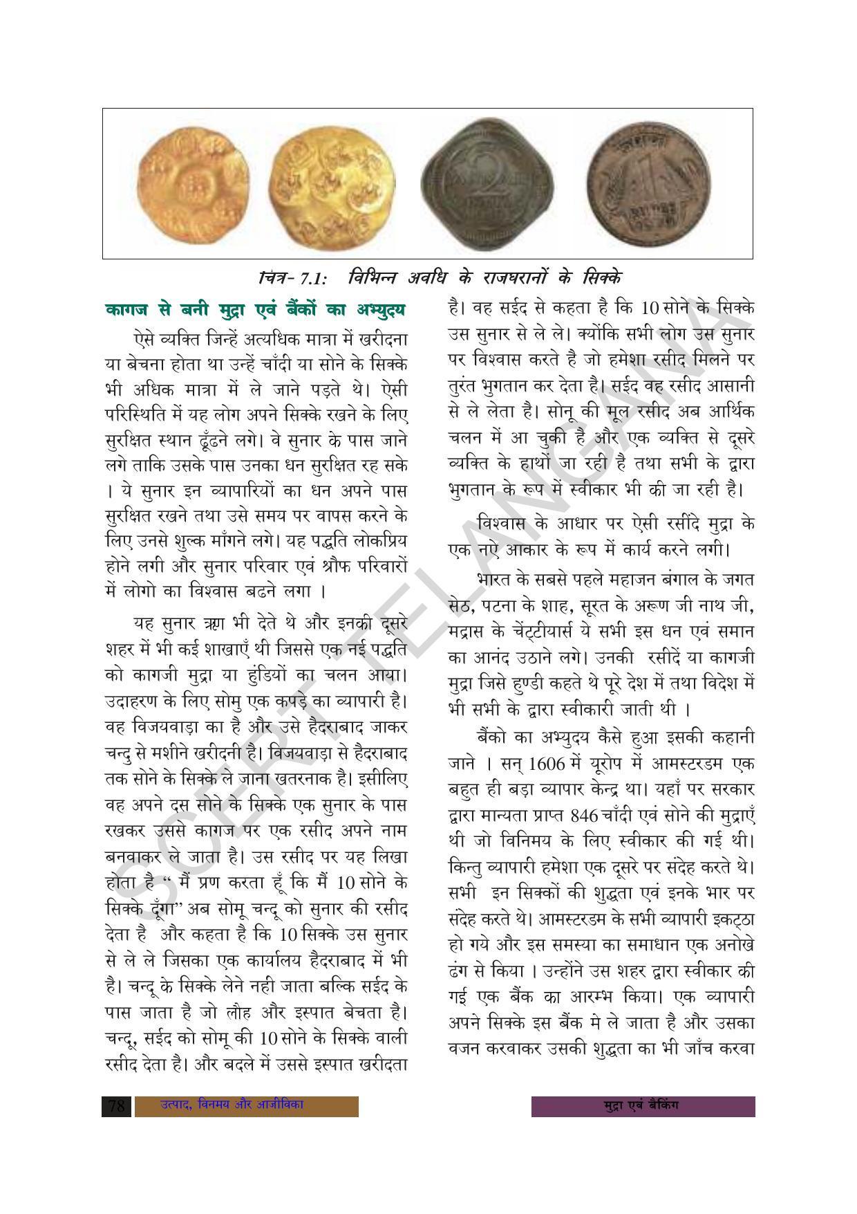 TS SCERT Class 8 Social Science (Hindi Medium) Text Book - Page 88