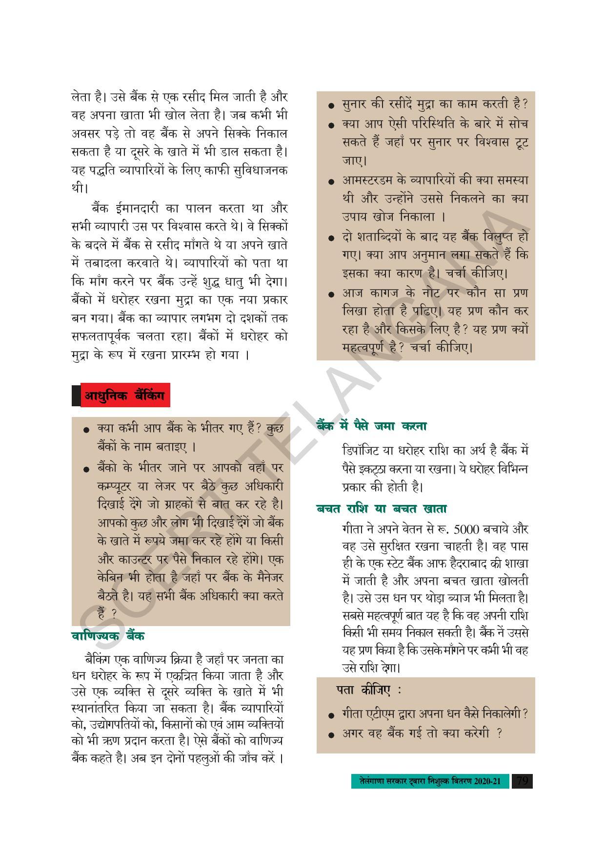 TS SCERT Class 8 Social Science (Hindi Medium) Text Book - Page 89