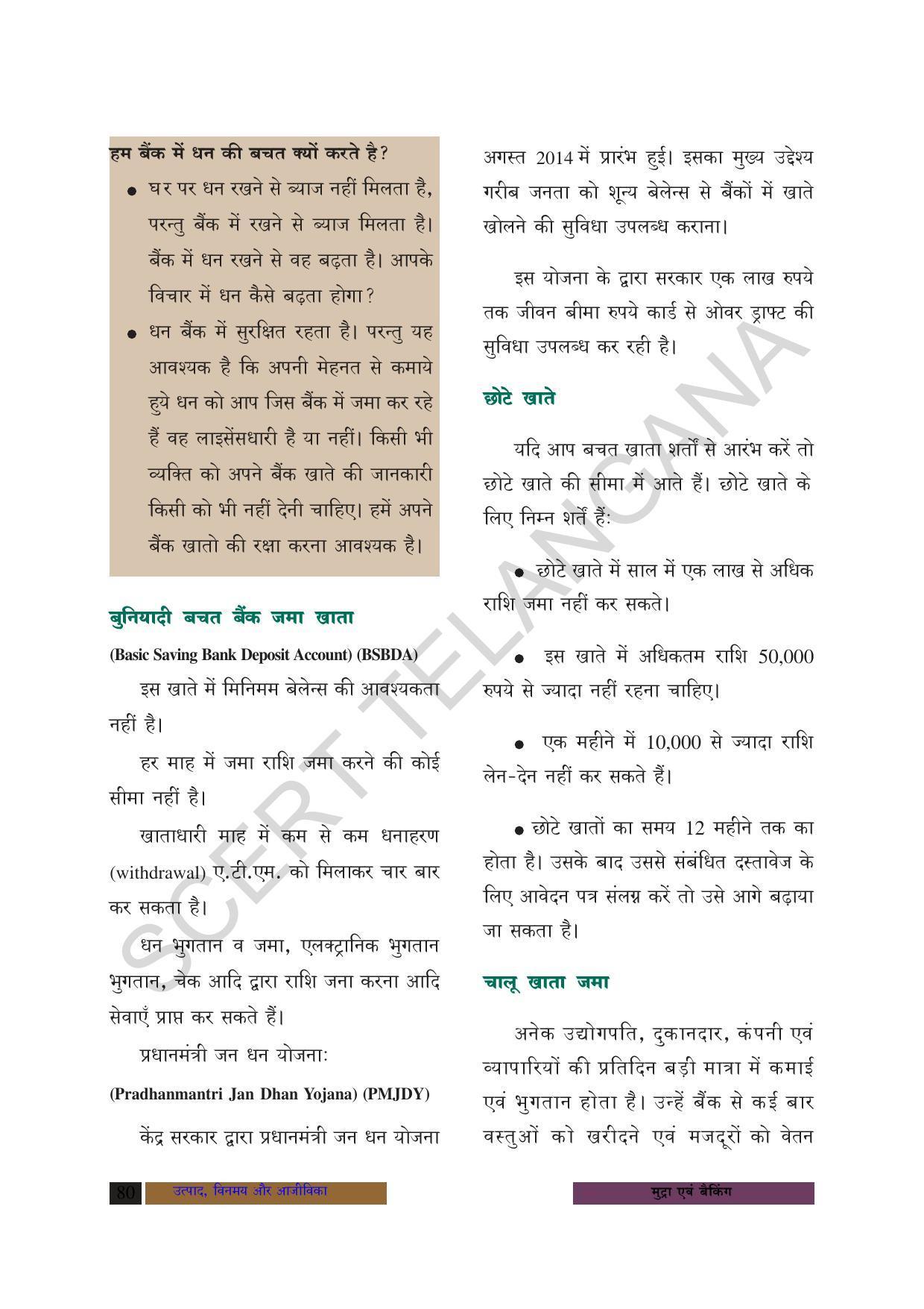 TS SCERT Class 8 Social Science (Hindi Medium) Text Book - Page 90