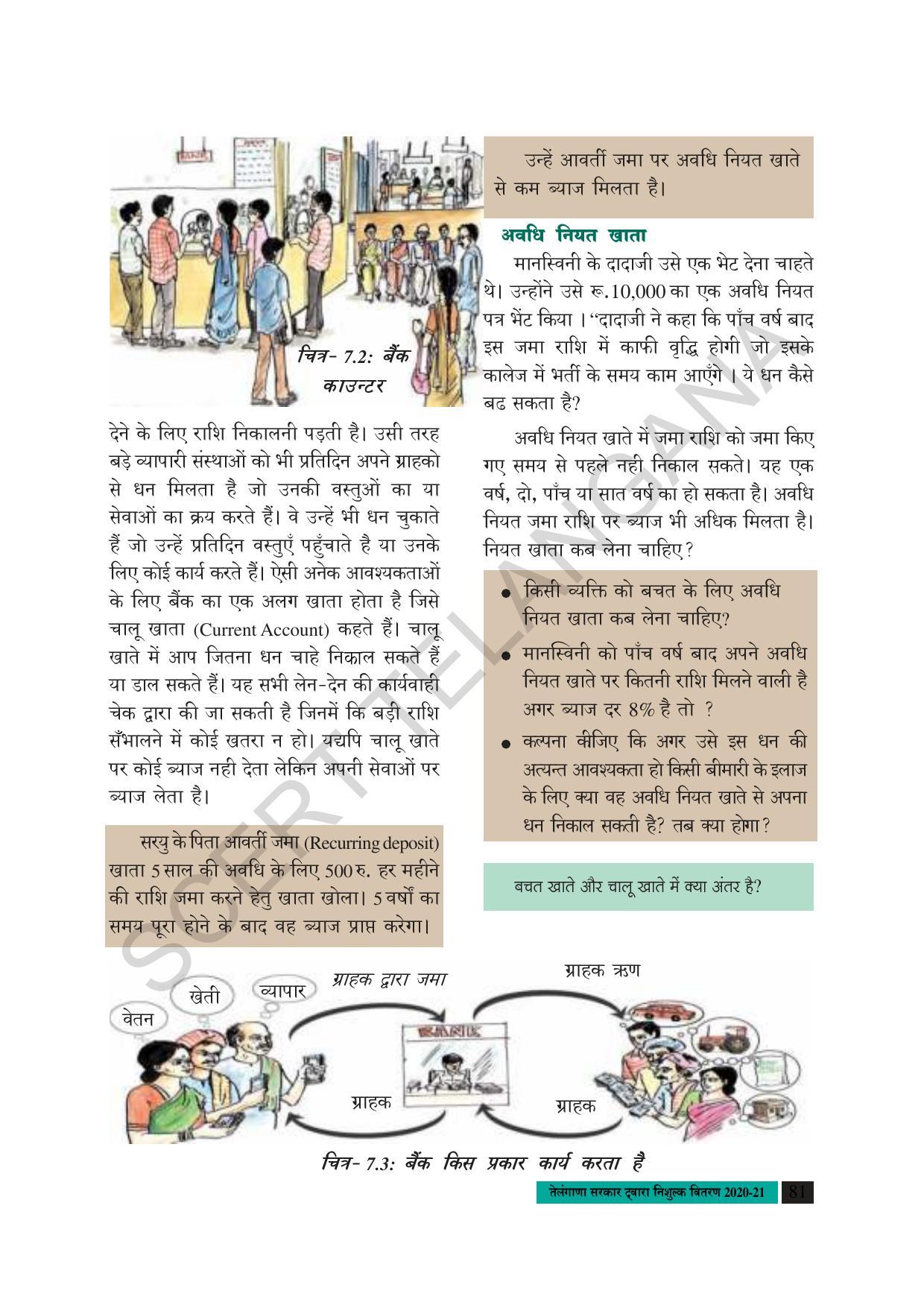 TS SCERT Class 8 Social Science (Hindi Medium) Text Book - Page 91