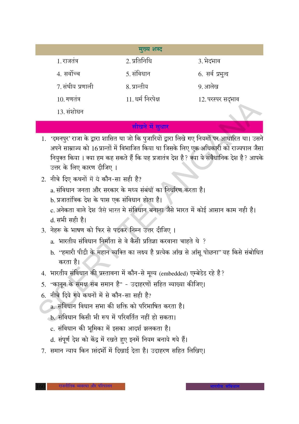 TS SCERT Class 8 Social Science (Hindi Medium) Text Book - Page 93