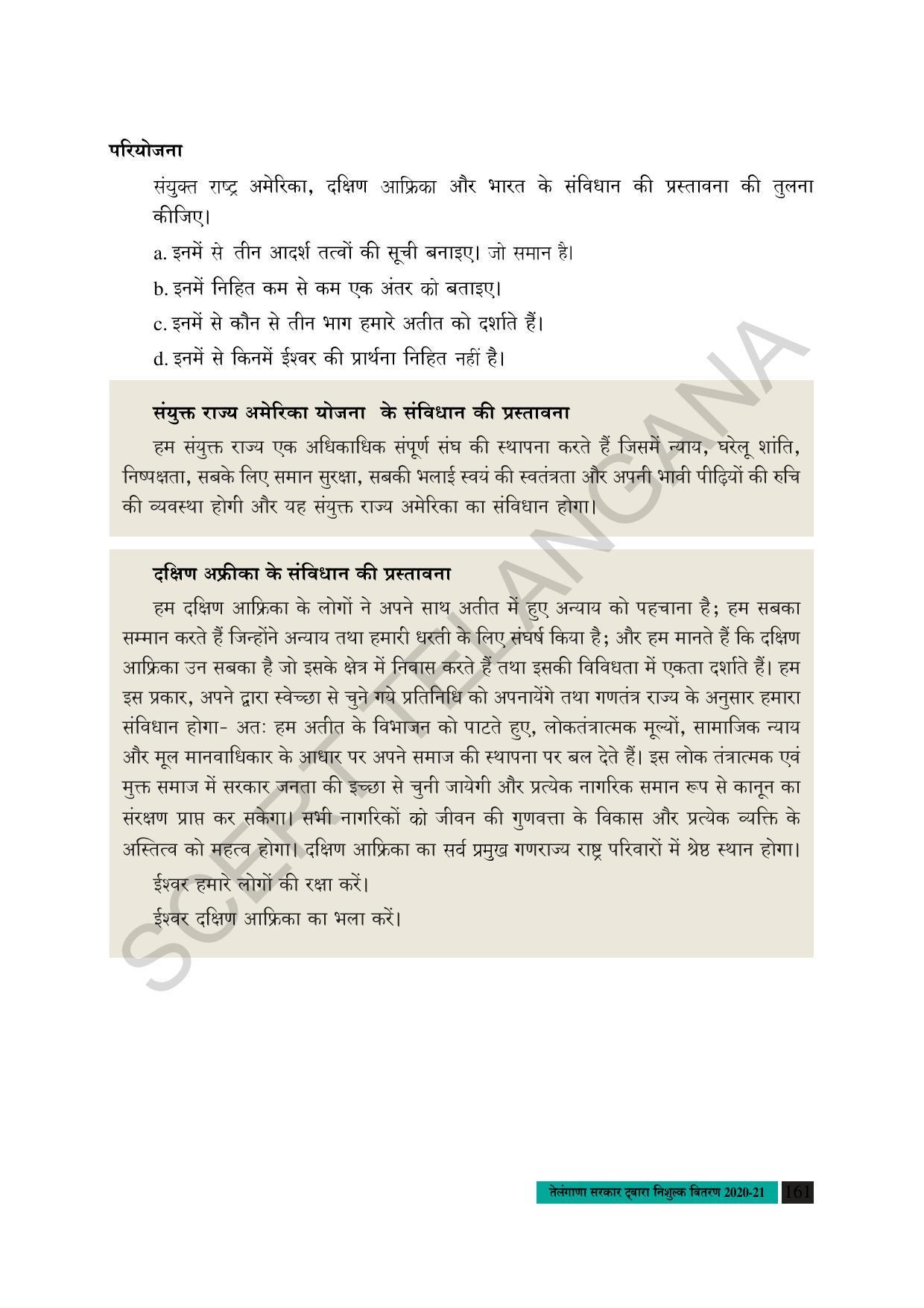 TS SCERT Class 8 Social Science (Hindi Medium) Text Book - Page 94