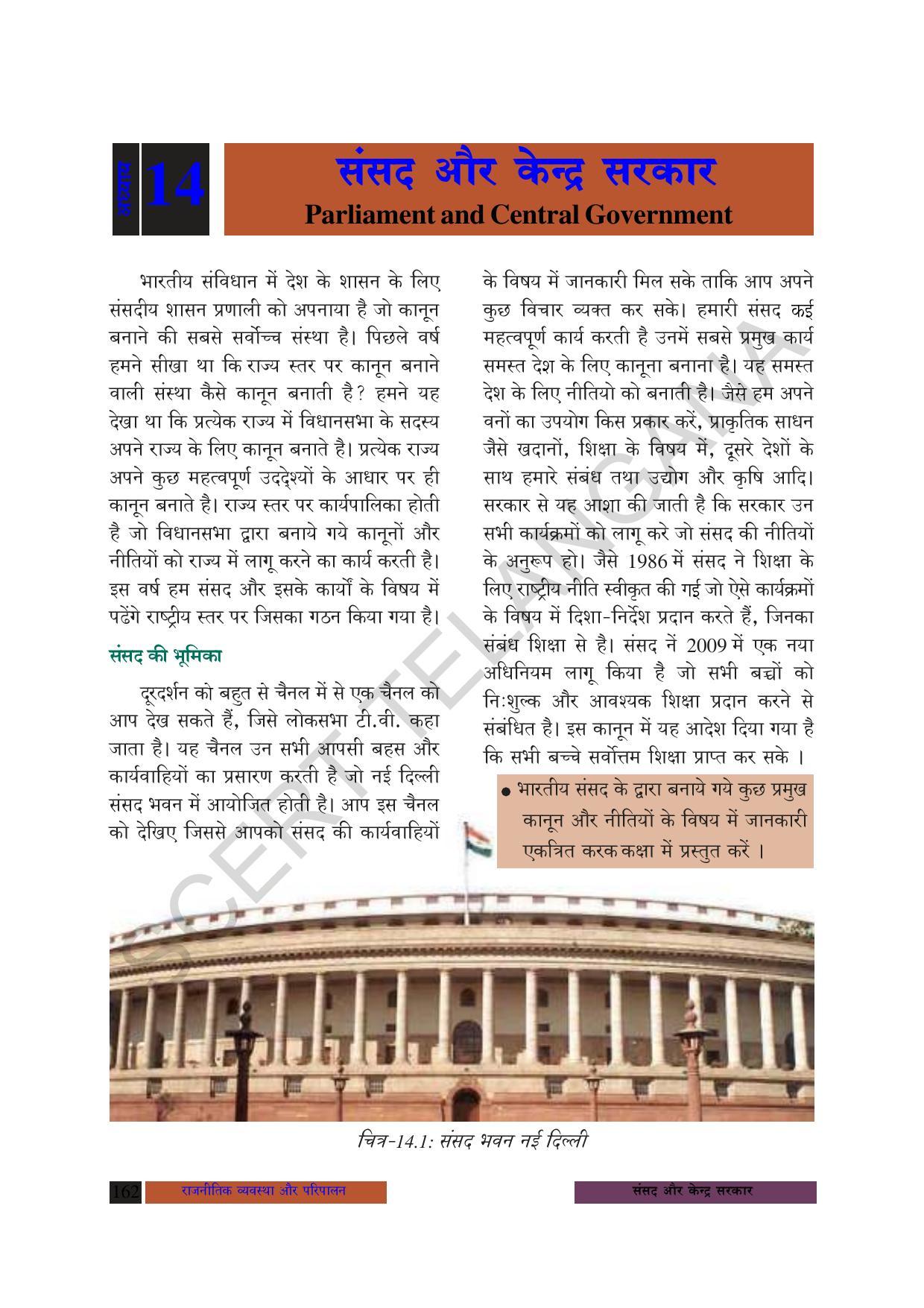 TS SCERT Class 8 Social Science (Hindi Medium) Text Book - Page 95