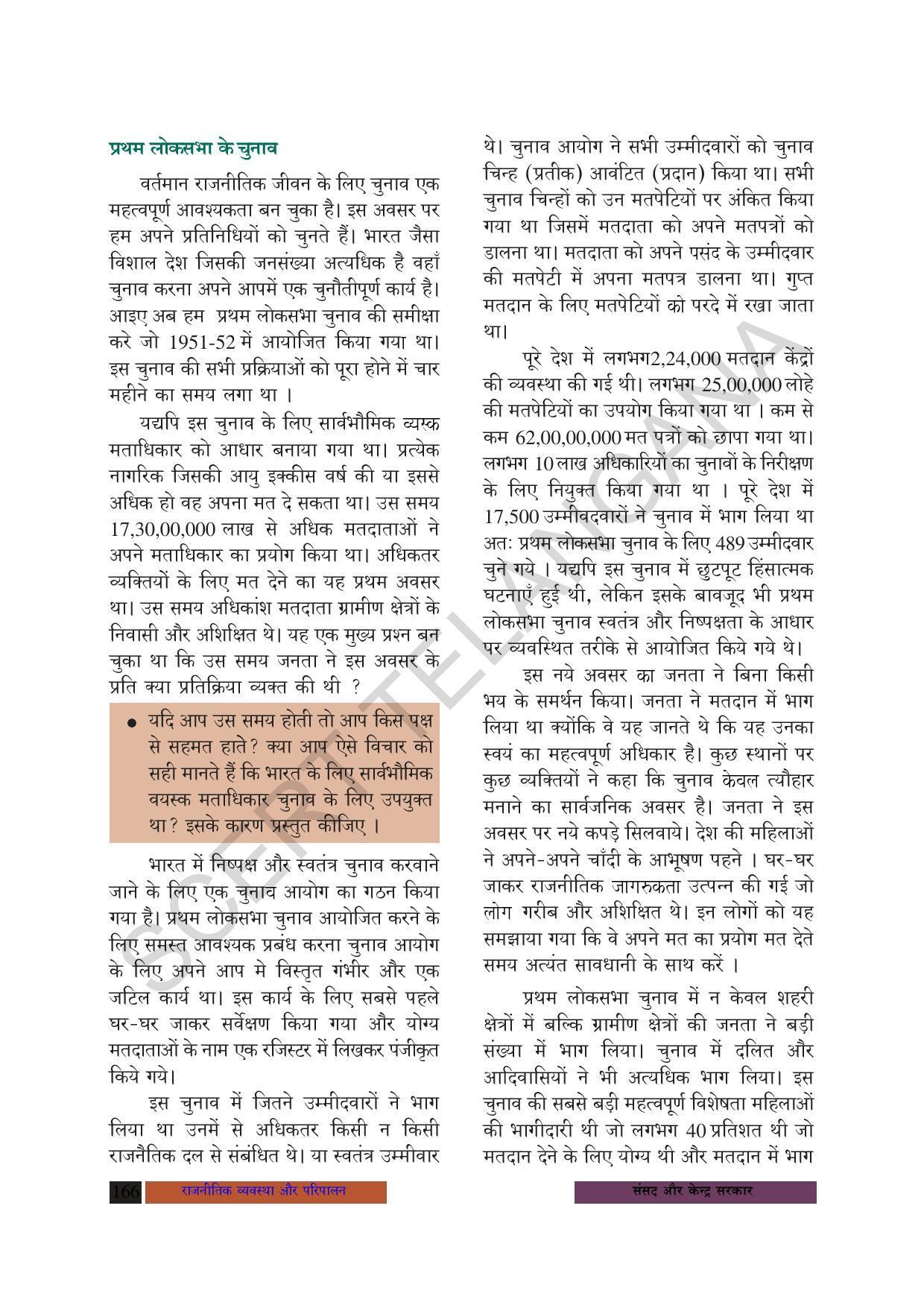 TS SCERT Class 8 Social Science (Hindi Medium) Text Book - Page 99