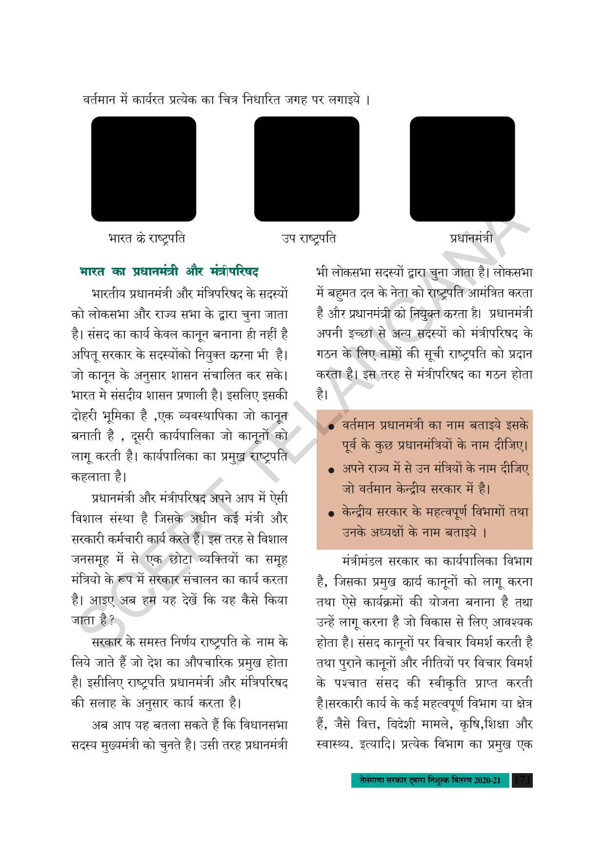 TS SCERT Class 8 Social Science (Hindi Medium) Text Book - Page 104