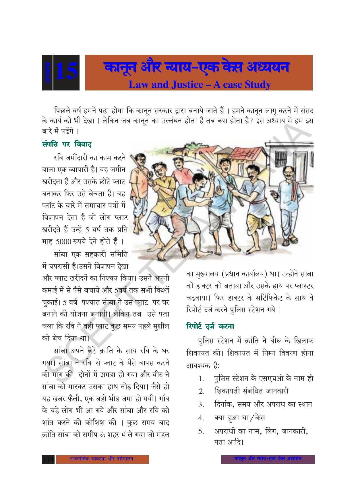 TS SCERT Class 8 Social Science (Hindi Medium) Text Book - Page 107