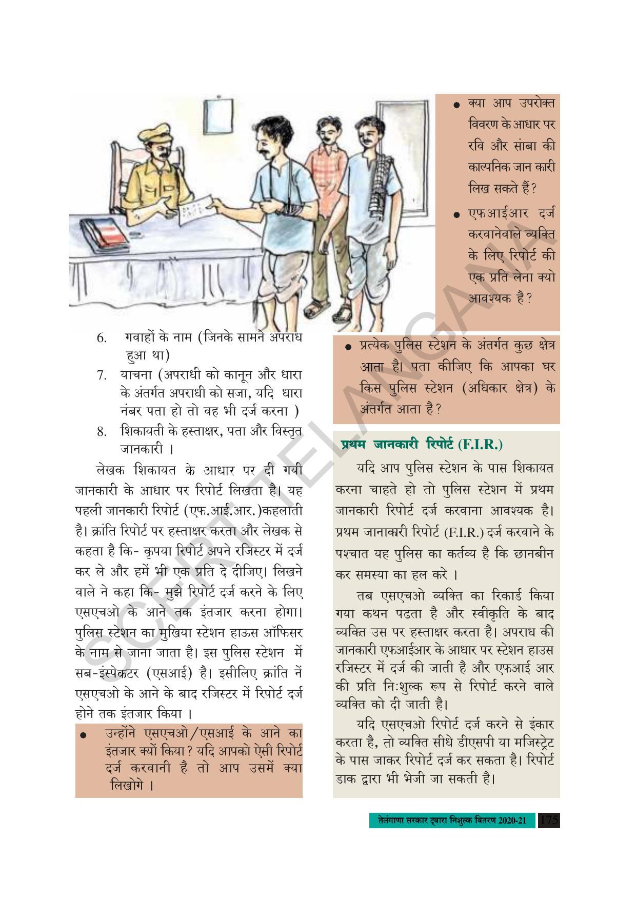 TS SCERT Class 8 Social Science (Hindi Medium) Text Book - Page 108