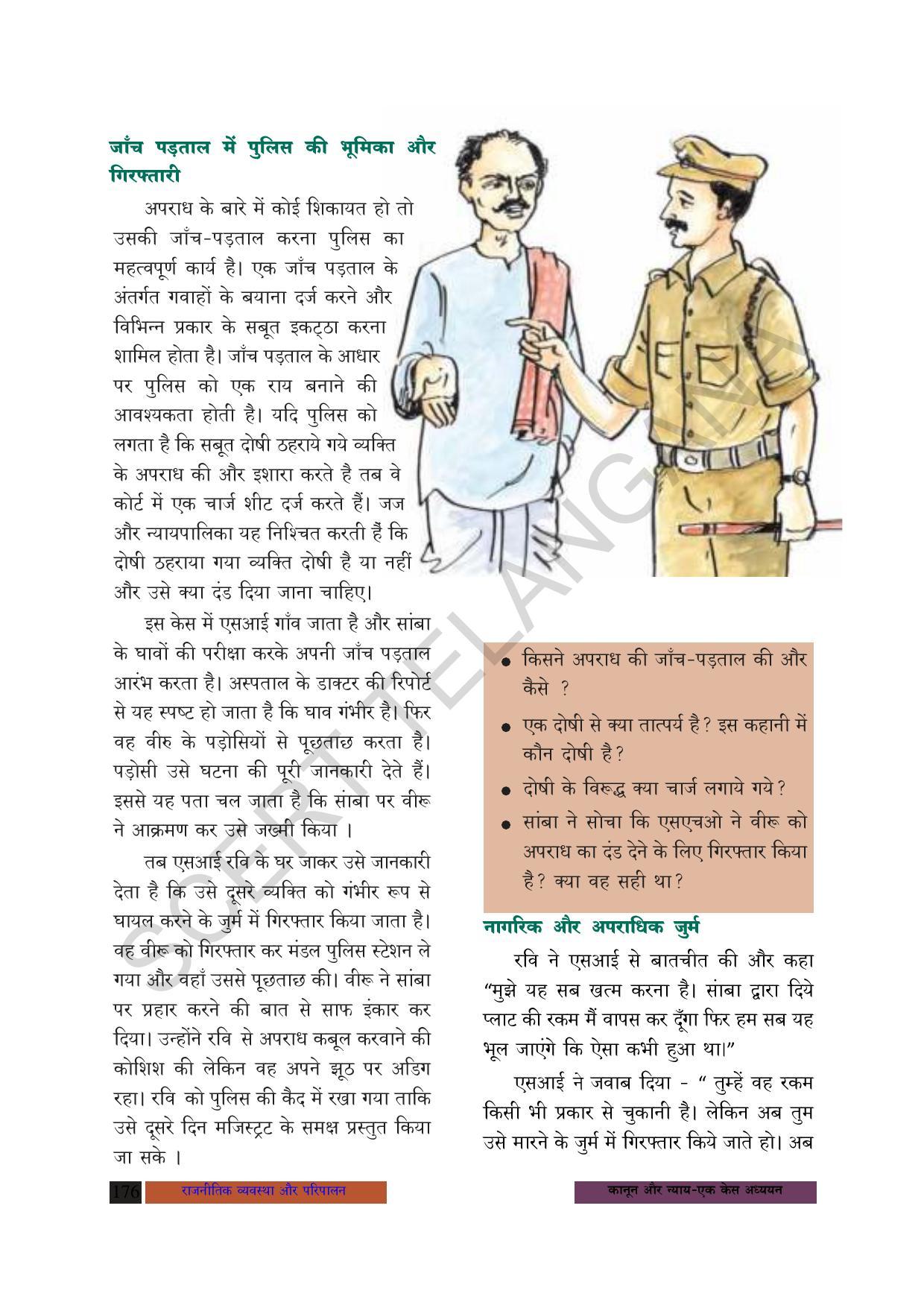 TS SCERT Class 8 Social Science (Hindi Medium) Text Book - Page 109