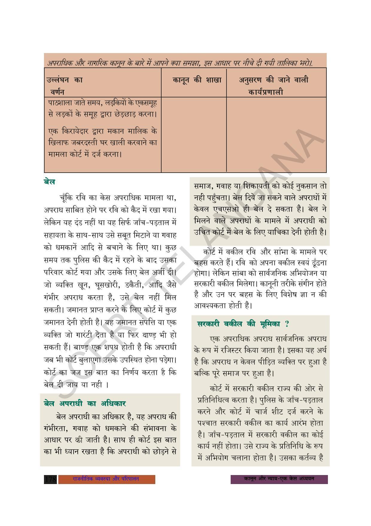 TS SCERT Class 8 Social Science (Hindi Medium) Text Book - Page 111