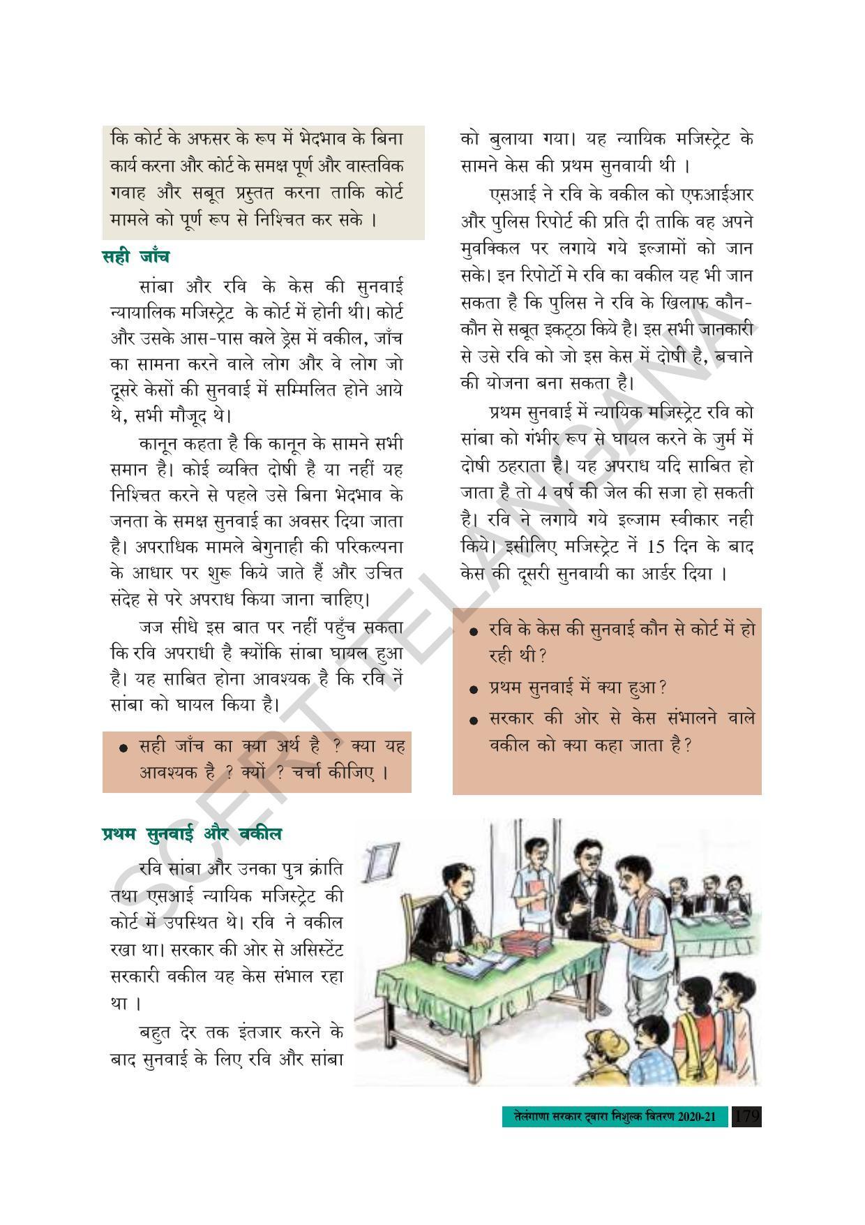 TS SCERT Class 8 Social Science (Hindi Medium) Text Book - Page 112