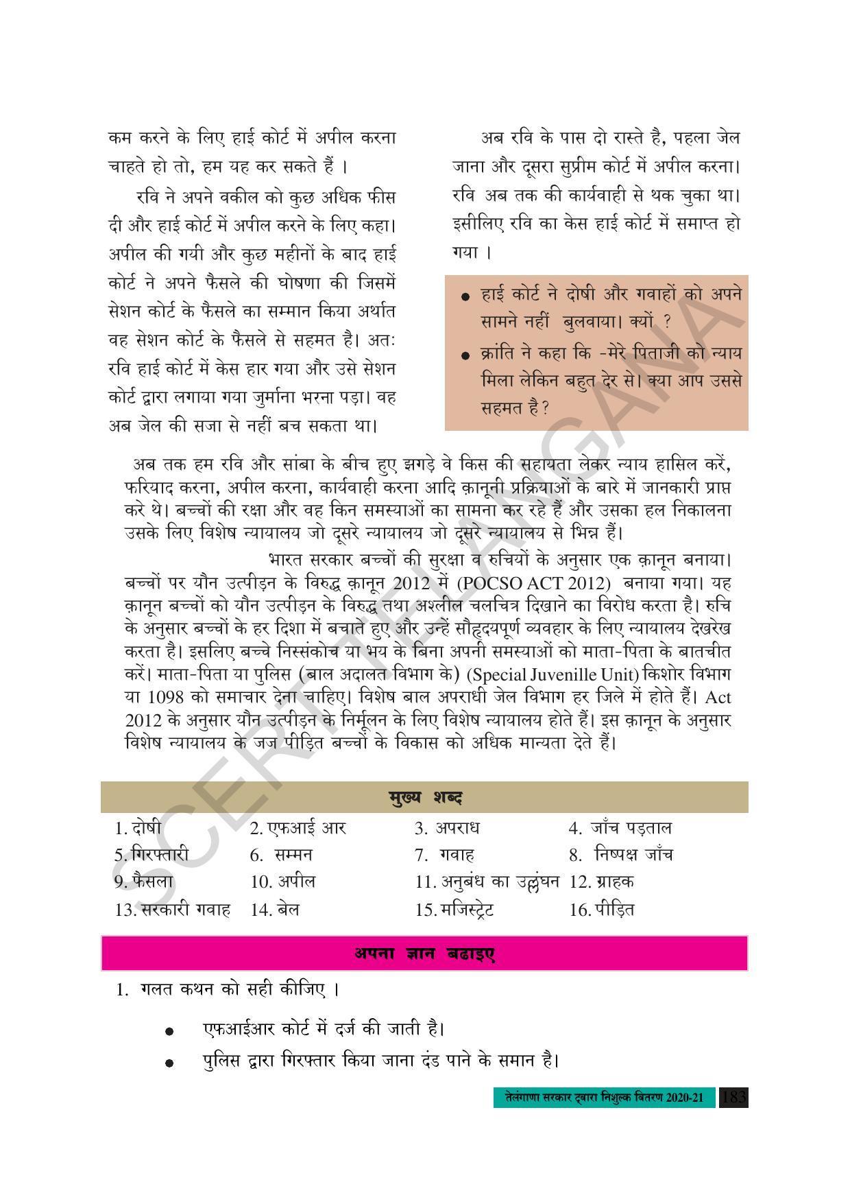 TS SCERT Class 8 Social Science (Hindi Medium) Text Book - Page 116