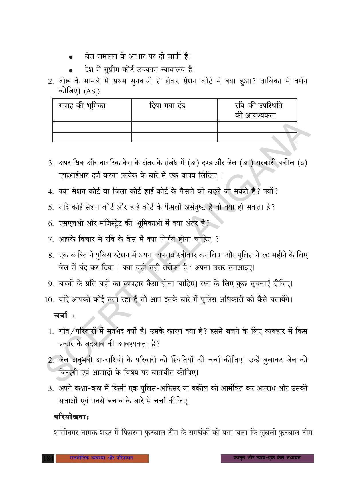 TS SCERT Class 8 Social Science (Hindi Medium) Text Book - Page 117