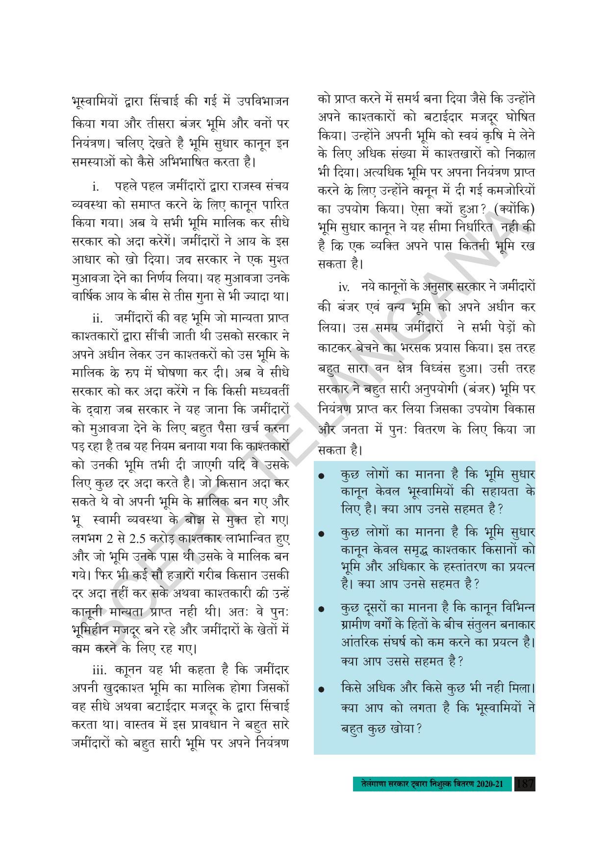 TS SCERT Class 8 Social Science (Hindi Medium) Text Book - Page 120