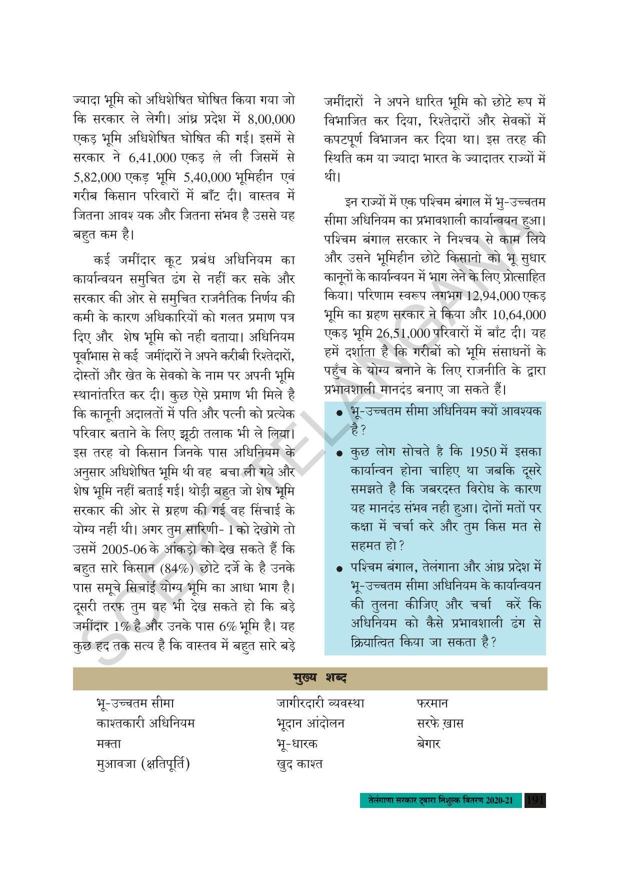 TS SCERT Class 8 Social Science (Hindi Medium) Text Book - Page 124