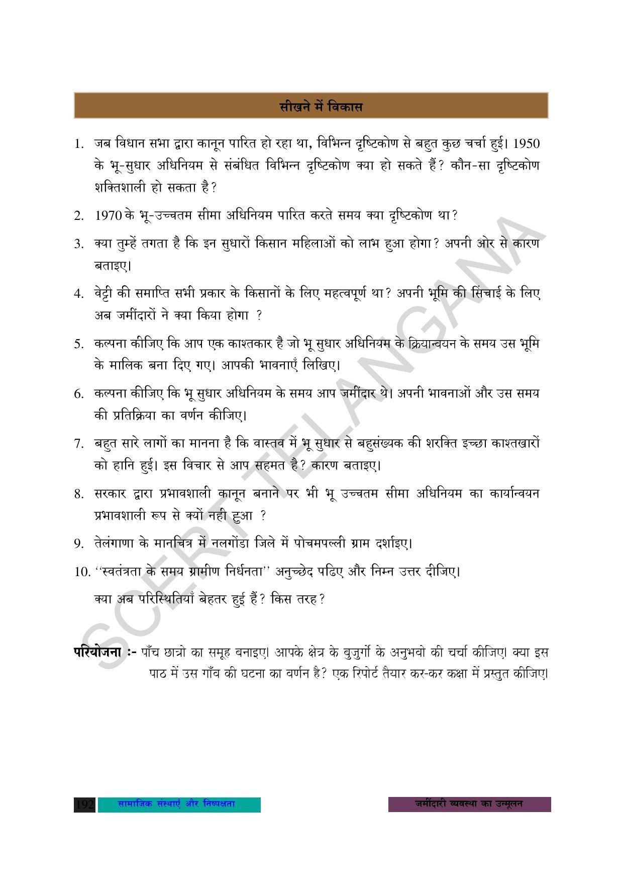 TS SCERT Class 8 Social Science (Hindi Medium) Text Book - Page 125