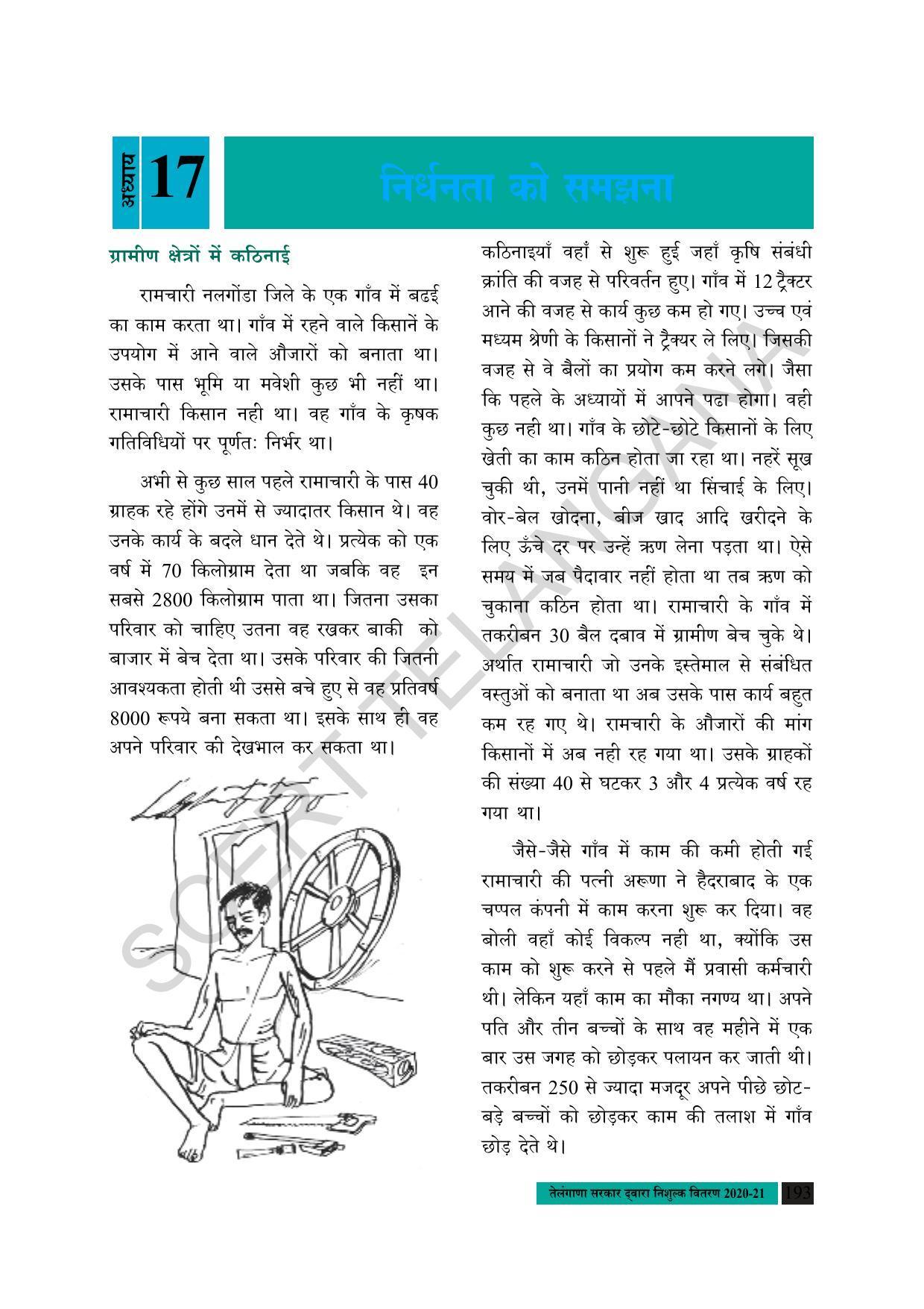 TS SCERT Class 8 Social Science (Hindi Medium) Text Book - Page 126