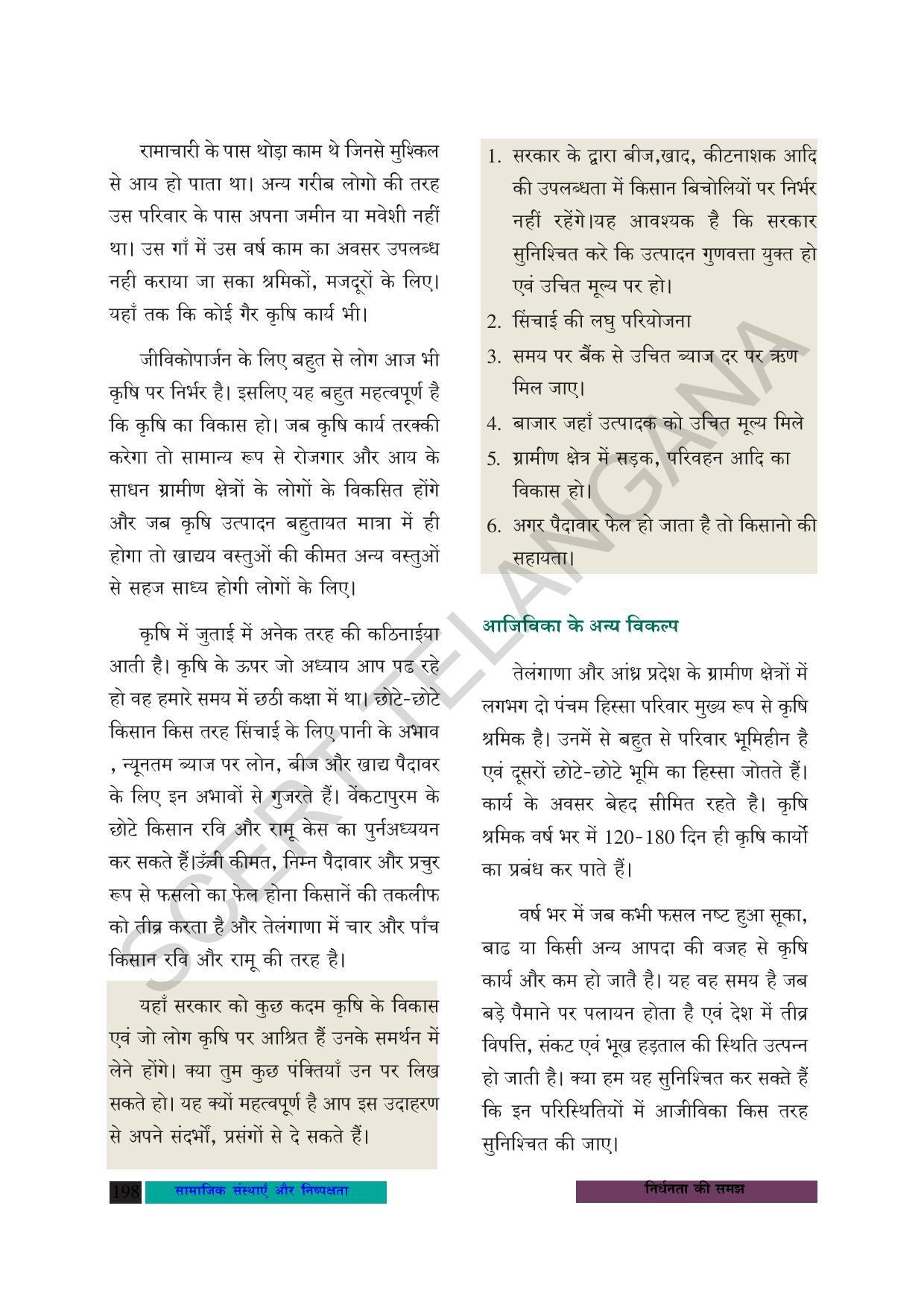 TS SCERT Class 8 Social Science (Hindi Medium) Text Book - Page 131
