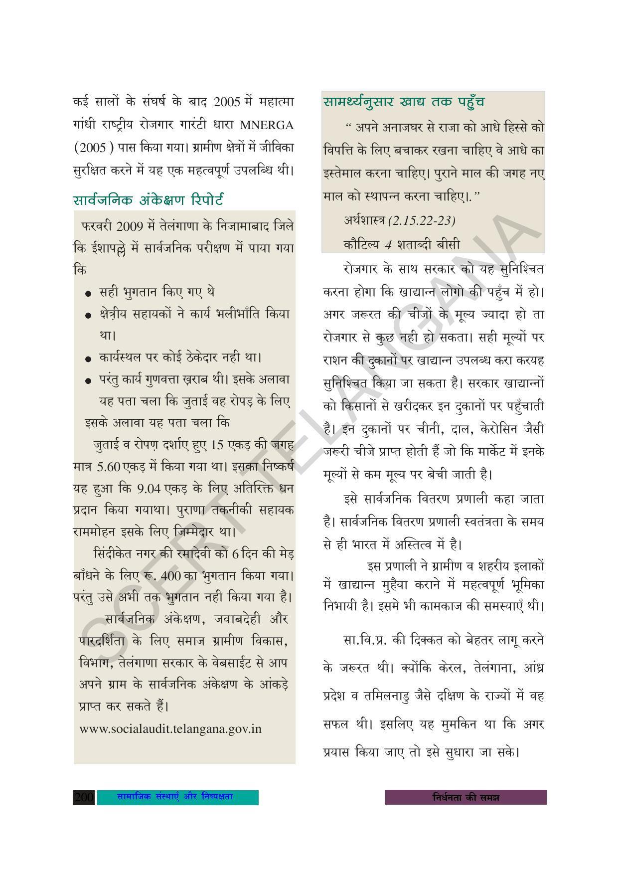 TS SCERT Class 8 Social Science (Hindi Medium) Text Book - Page 133