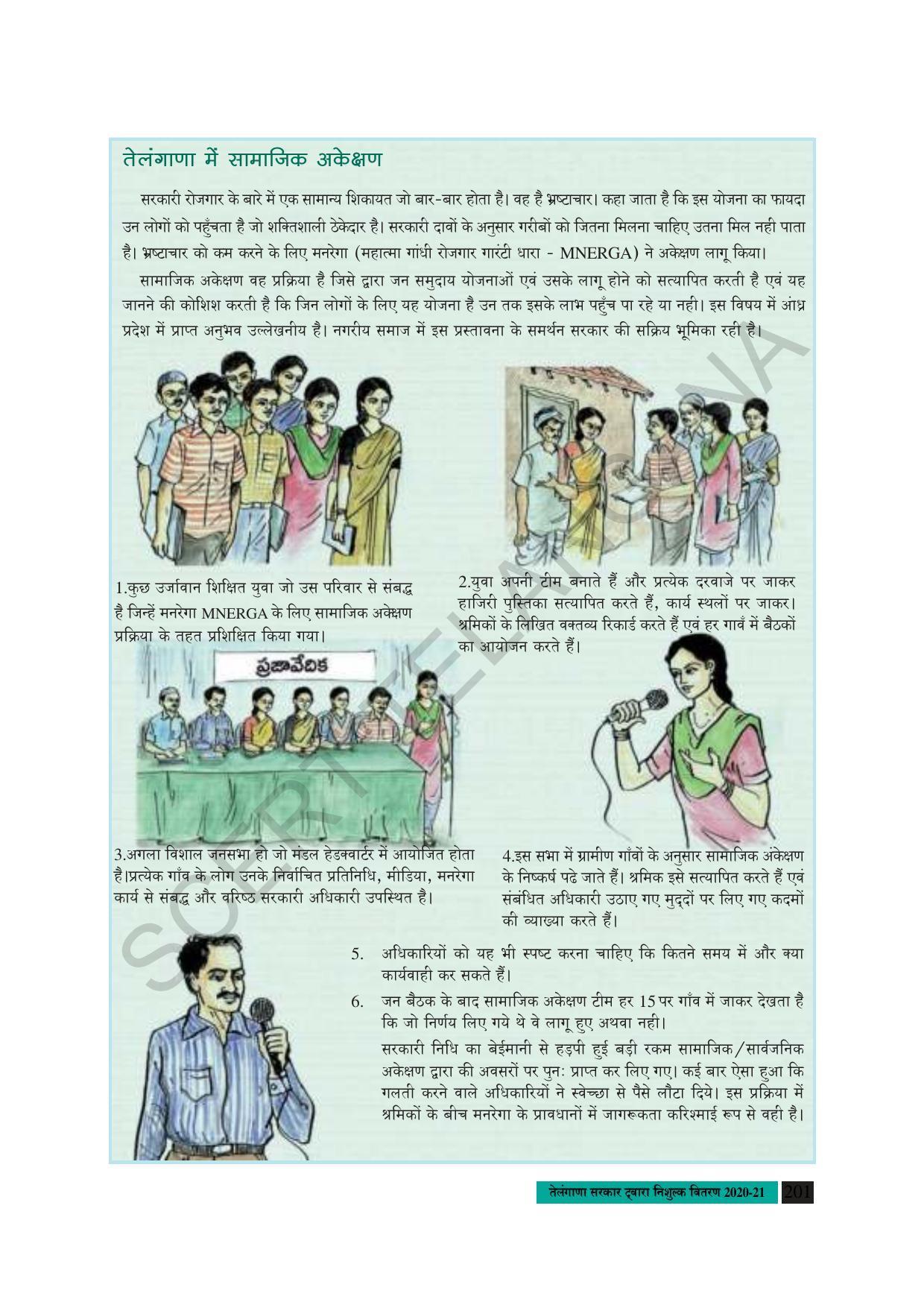 TS SCERT Class 8 Social Science (Hindi Medium) Text Book - Page 134